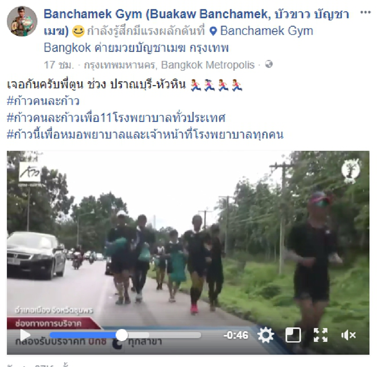 "ทิดขาว" วางนวม สวมผ้าใบ...ลั่น "เจอกันครับพี่ตูน" !!! ปราณบุรี-หัวหิน ระอุแน่...เมื่อ 2 ฮีโร่ ปะทะกัน !!!