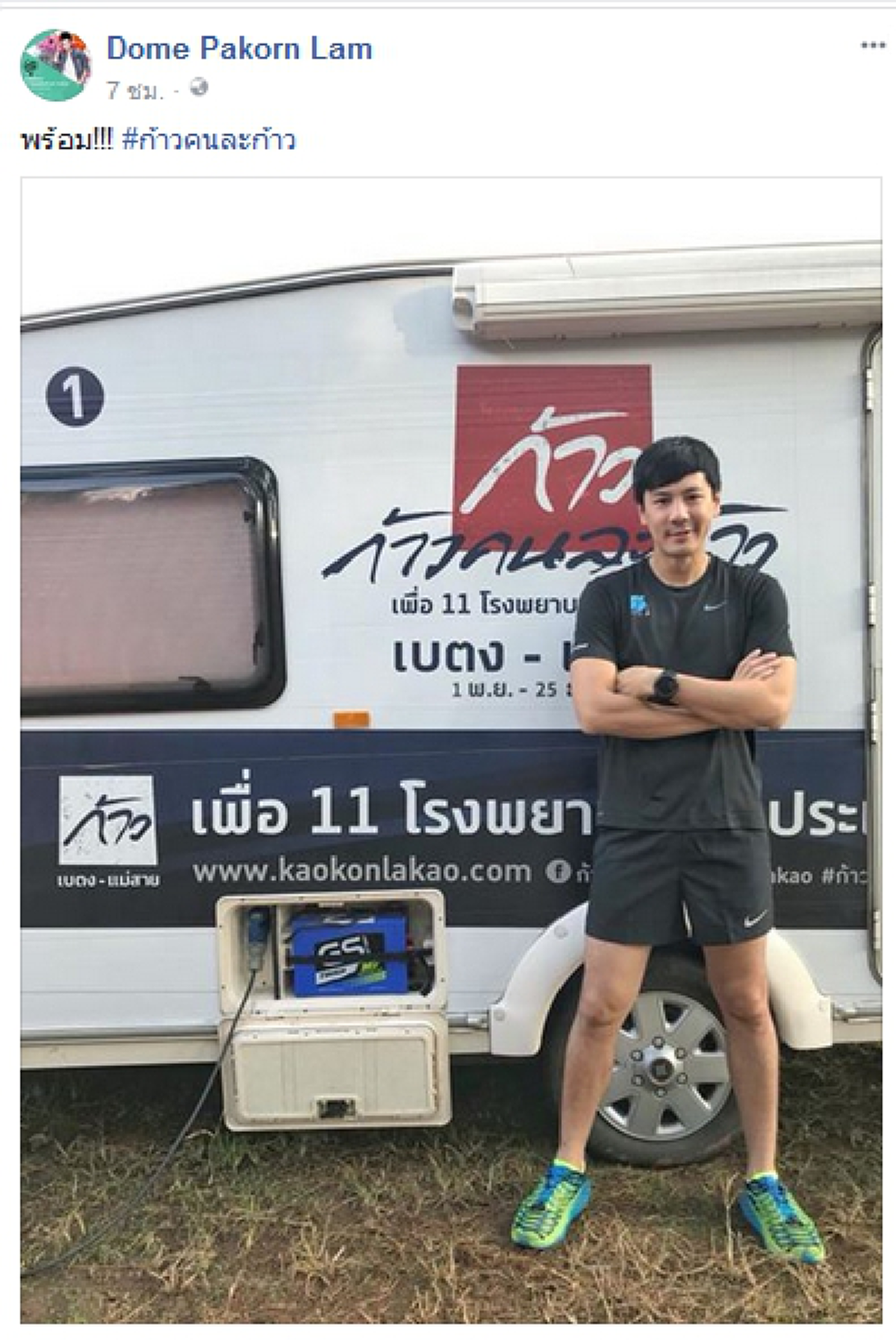 สาวๆกรี๊ดลั่น!! โดม ปกรณ์ ลัม ร่วมวิ่งกับ ตูน บอดี้สแลม เพื่อช่วยหาเงินบริจาคในโครงก้าวคนละก้าว เพื่อ 11 โรงพยาบาลทั่วประเทศ