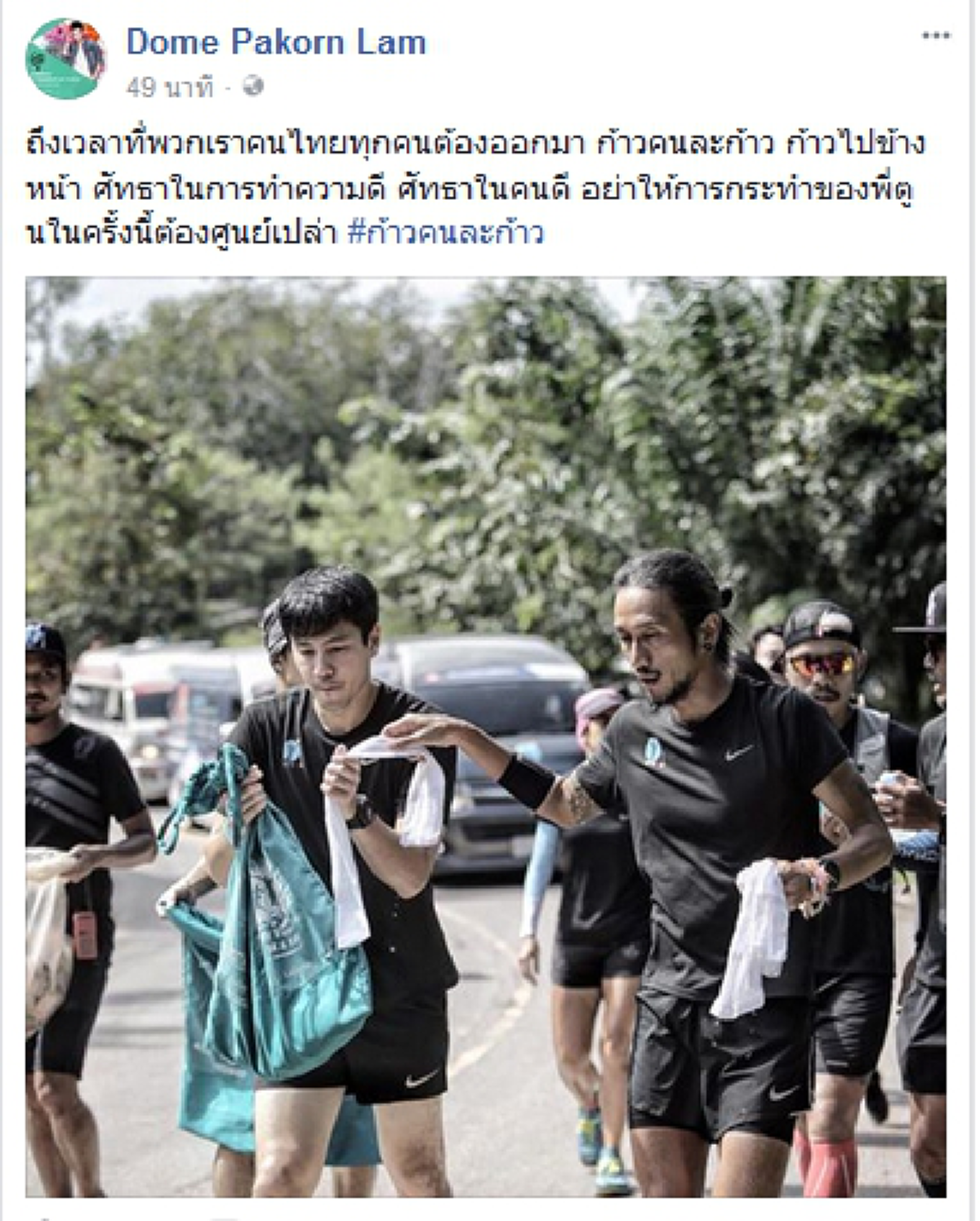 สาวๆกรี๊ดลั่น!! โดม ปกรณ์ ลัม ร่วมวิ่งกับ ตูน บอดี้สแลม เพื่อช่วยหาเงินบริจาคในโครงก้าวคนละก้าว เพื่อ 11 โรงพยาบาลทั่วประเทศ