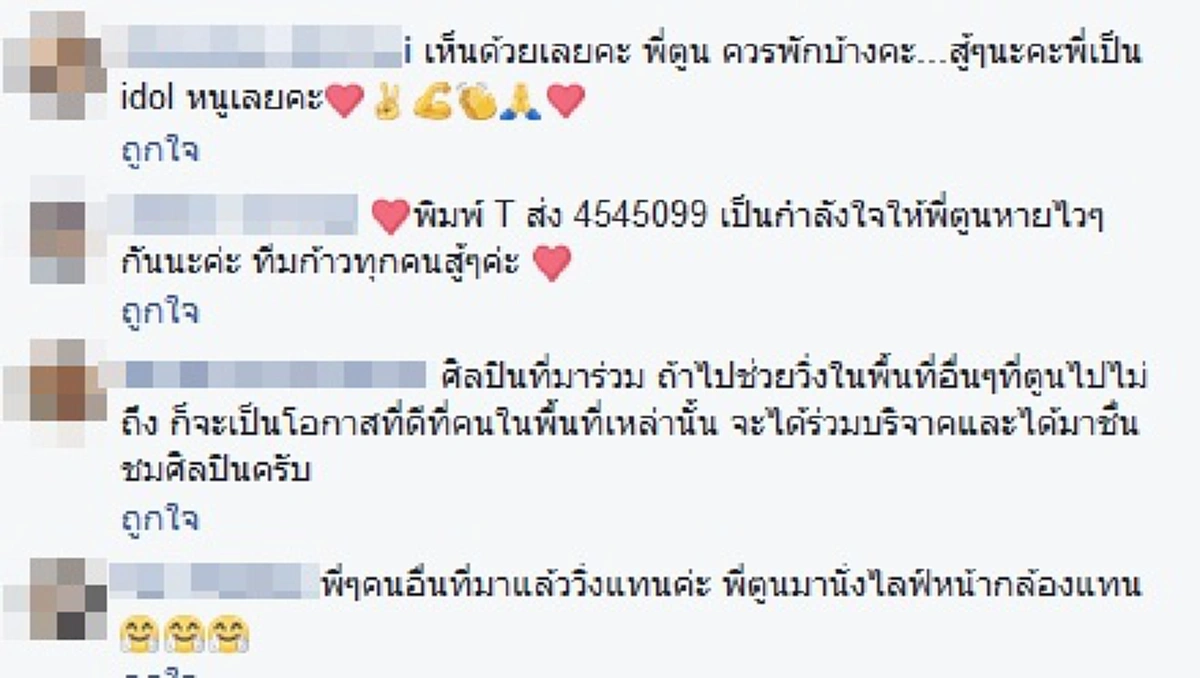โซเชียลแห่ให้กำลังใจอย่างท้วมท้น  หลังตูนบาดเจ็บ ต้องหยุดวิ่ง 2 วัน