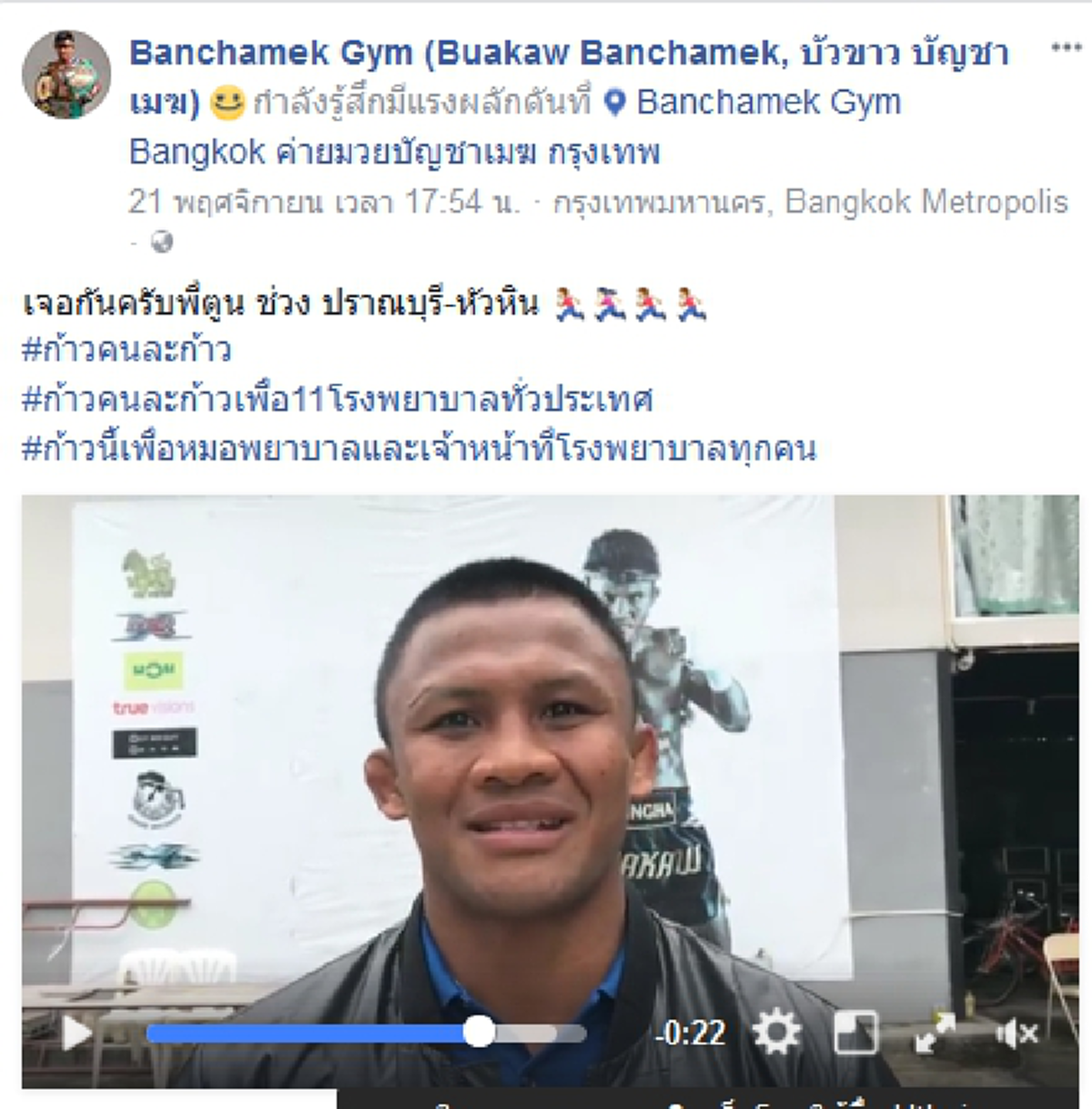 พรุ่งนี้เจอกันครับ!! บัวขาว บัญชาเมฆ พร้อมร่วมวิ่งกับ ตูน บอดี้สแลม ในโครงการ ก้าวคนล่ะก้าว พร้อมลั่น! ใครอยากเหนี่ยวเซลฟี่เจอกัน!