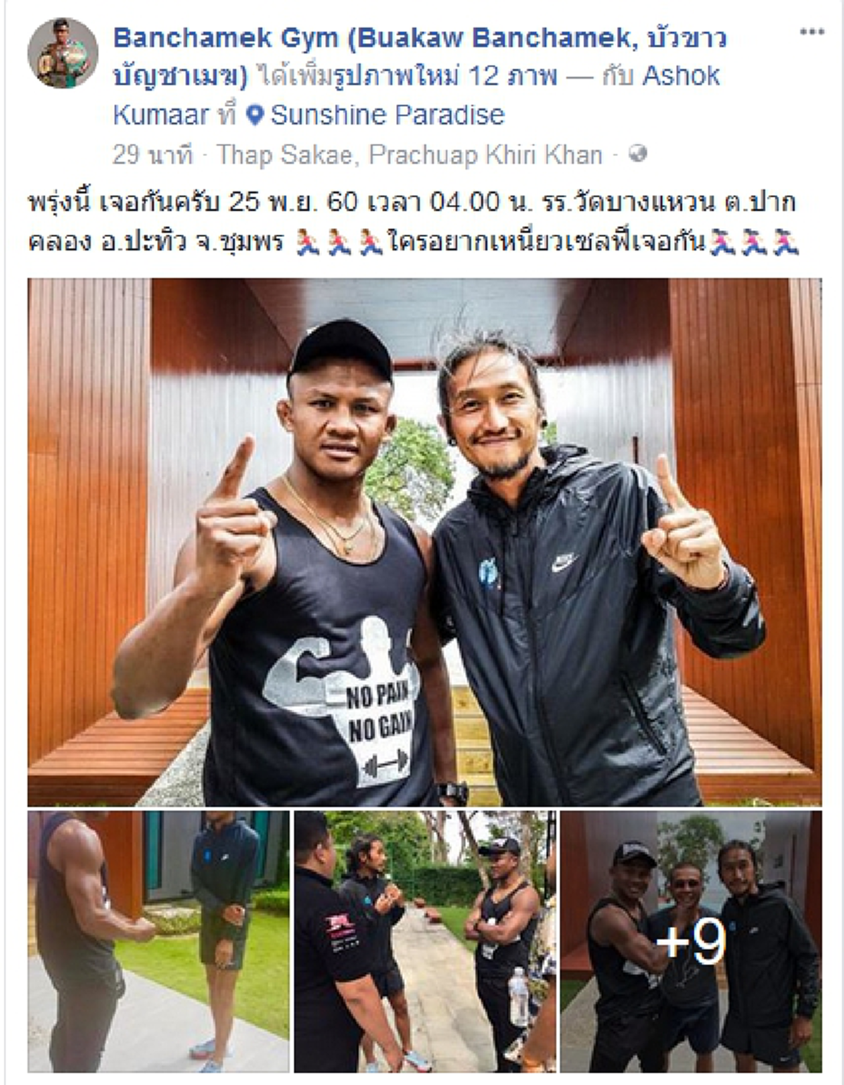 พรุ่งนี้เจอกันครับ!! บัวขาว บัญชาเมฆ พร้อมร่วมวิ่งกับ ตูน บอดี้สแลม ในโครงการ ก้าวคนล่ะก้าว พร้อมลั่น! ใครอยากเหนี่ยวเซลฟี่เจอกัน!