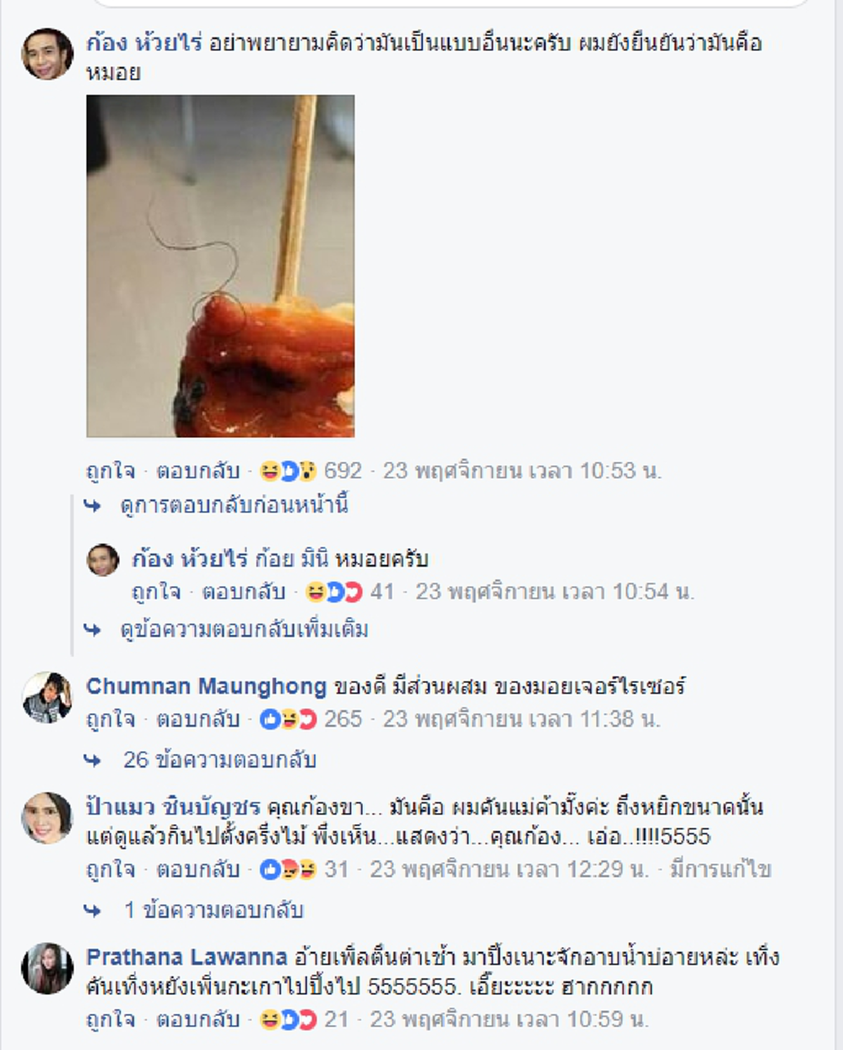 เจอแบบนี้ทำไงดี !! "ก้อง ห้วยไร่"  กินหมูปิ้งเกือบหมดไม้ แต่ดันไปเจอสิ่งแปลกปลอม  ก่อนจะวิเคราะห์ดูอย่างถี่ถ้วน ก็ทำชาวเน็ตถึงกับฮาลั่น?? 
