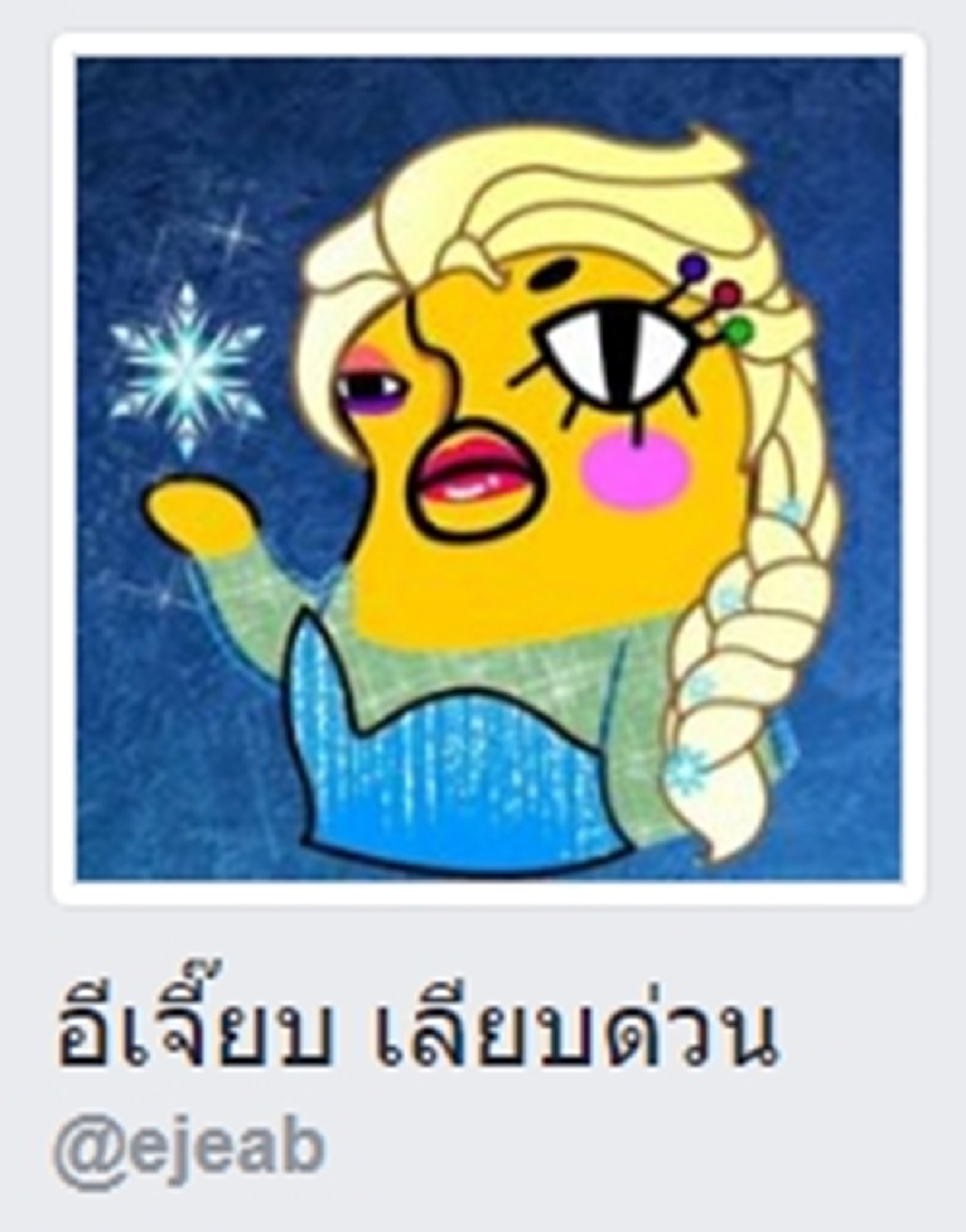 มีไหมใครข้องใจ...ที่ข้าราชการทำผิด แค่โดนย้าย ??? เพจดังไขกระจ่าง...การโดนย้ายไม่ใช่ทำโทษ แค่อยู่ในโหมดหยุดอิทธิพลในพื้นที่ !!!