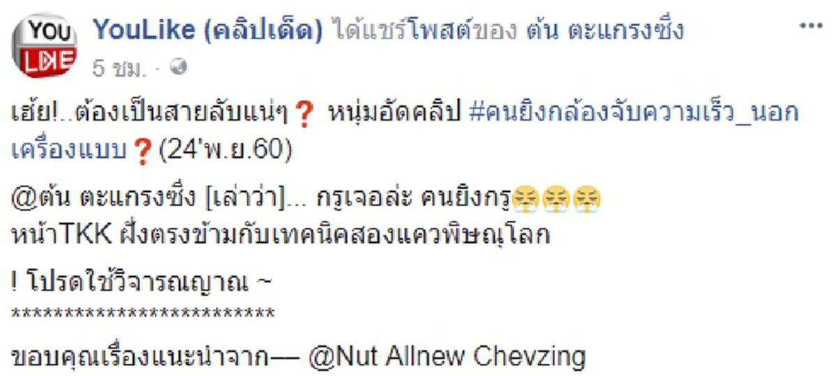 เคยรู้ไหม...ประเทศไทยก็มี "สายลับ" !!! โซเชียลฮาลั่น...ตรวจจับความเร็ว ต้องปลอมตัวกันขนาดนี้เลยหรอ !?! #มีคลิป