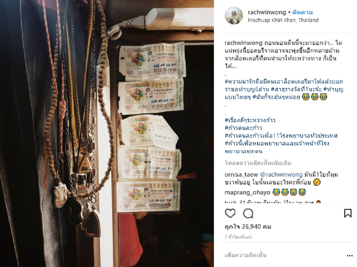 ส่องเลขซื้อตามด่วน!! ก้อย รัชวิน โพสต์ภาพล็อตตารี่ที่มีคนให้ระหว่างเส้นทางก้าว พร้อมบอกว่า ไม่แน่พรุ่งนี้ยอดบริจาคอาจจะพุ่งขึ้นอีกหลายล้าน!