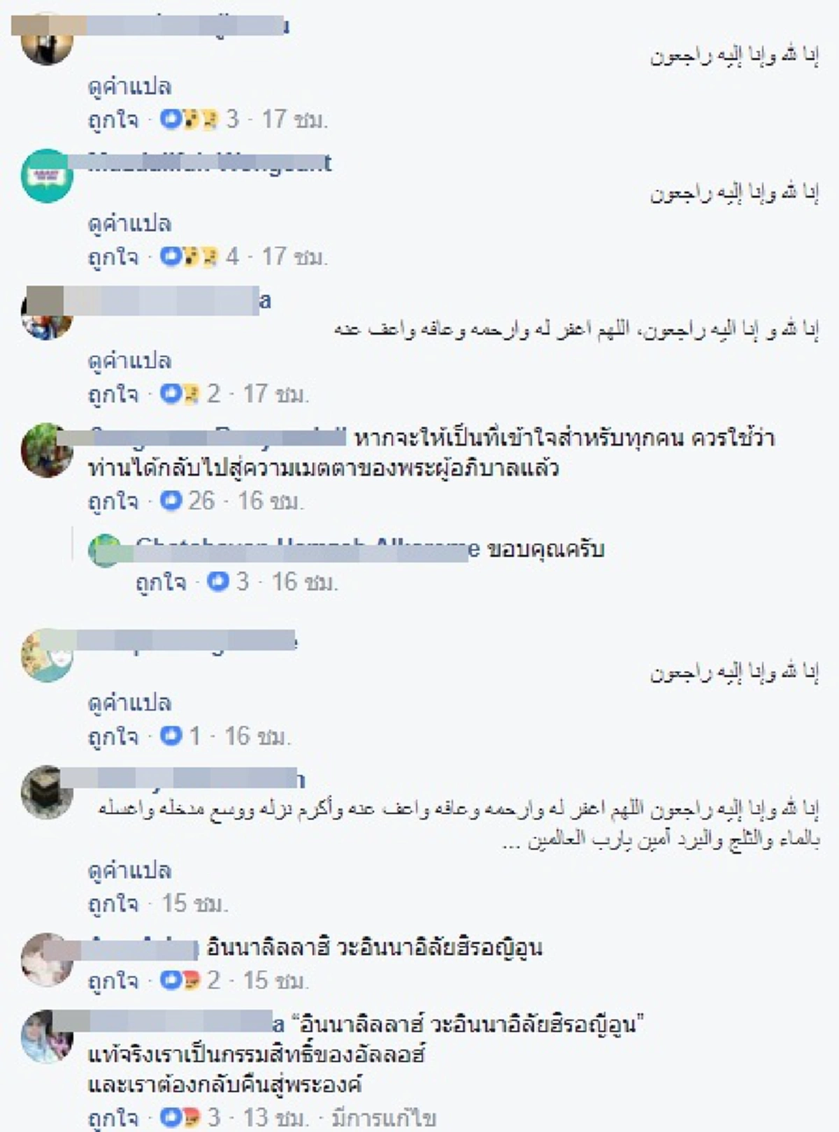 หนุ่มมุสลิมโพสต์ ไม่ควรใช้คำ RIP ไว้อาลัยให้ นายสุรินทร์ พิศสุวรรณ ท่านไม่ใช่คริสต์ศาสนิกชน ท่านเป็นมุสลิม ควรใช้คำเฉพาะของศาสนาอิสลาม