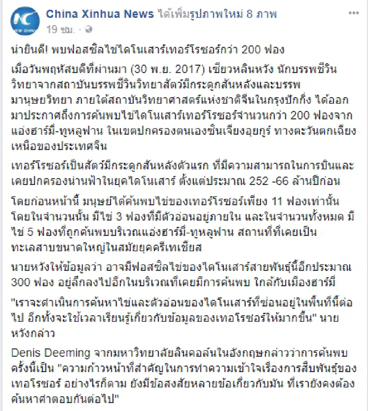 สุดยอดการค้นพบ!  นักบรรพชีวินวิทยา ค้นพบฟอสซิลไข่ไดโนเสาร์เทอร์โรซอร์ จำนวนมากกว่า 200 ฟอง เชื่อ! ยังมีไข่อีกประมาณ 300ฟอง ที่อยู่ลึกลงไปอีก