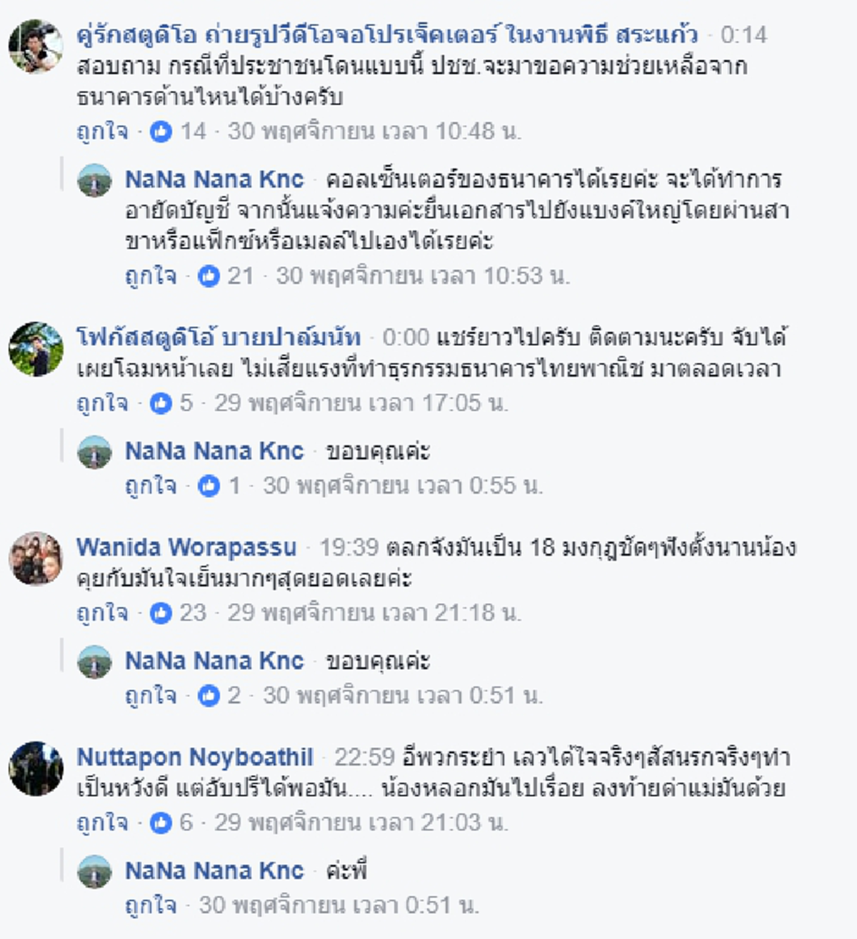 สมัยนี้อยู่ยากจัง...คนดีคงไม่มีที่ยืน !?! นักกฎหมาย จวก...สาวแบงค์ แฉแก๊งคอลเซ็นเตอร์ อาจมีความผิด !!!