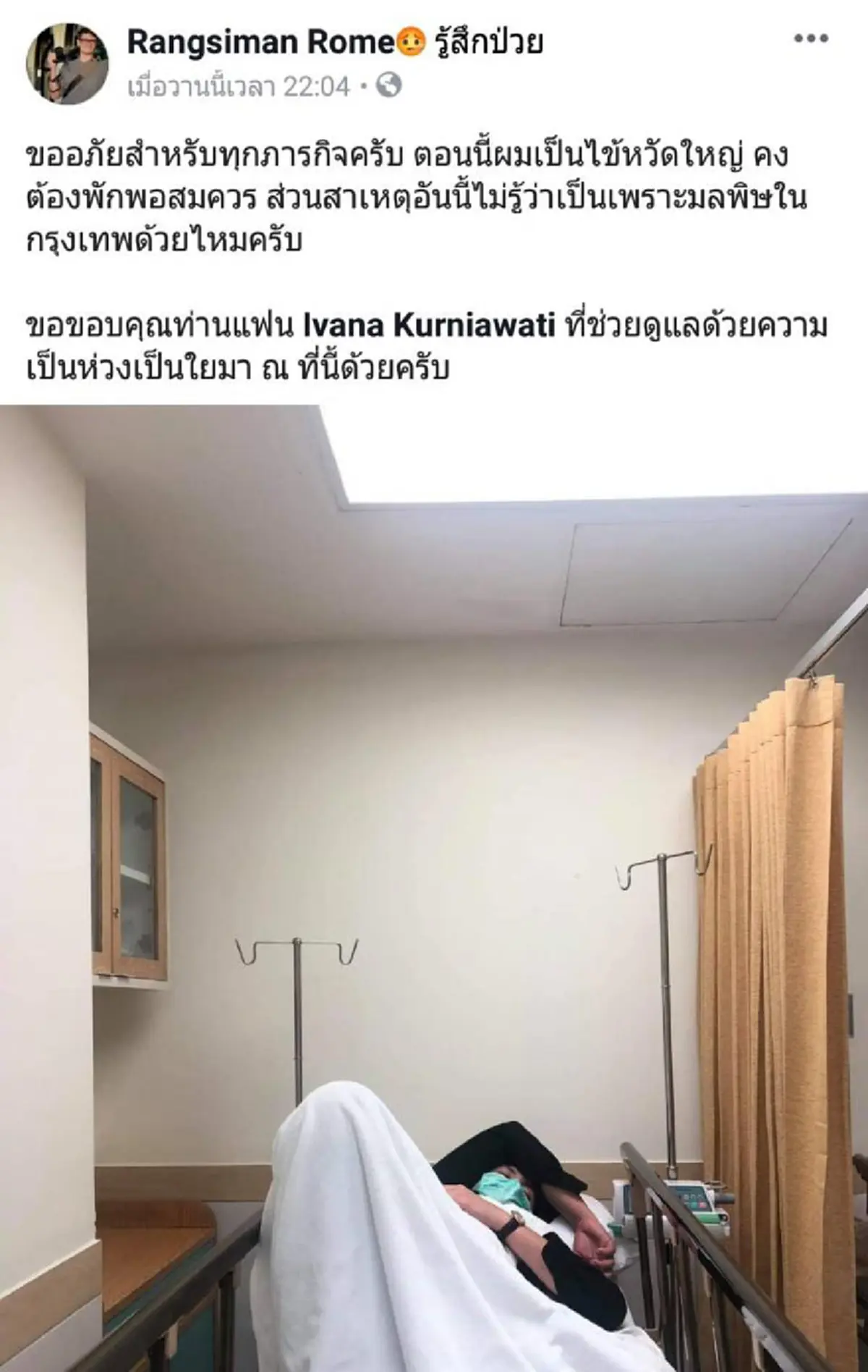 หรือจะ \"ป่วยการเมือง\" ?...\"โรม\" ล้มหมอนนอนเสื่อ อ้างมลพิษกทม. จับตา \"จ่านิว\" หัวเดียวกระเทียมลีบ!
