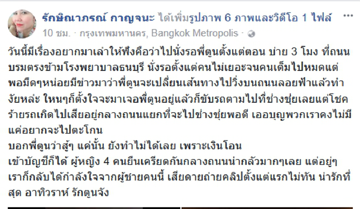สาวเล่าประสบการณ์มารอให้กำลังใจพี่ตูน แต่ทีมวิ่งเปลี่ยนเส้นทาง จะตามไปรถก็เสียนึกท้อสุดๆ แต่จู่ๆ ผู้ชายคนนี้ก็วิ่งมา..กลายเป็นช็อตประทับใจ