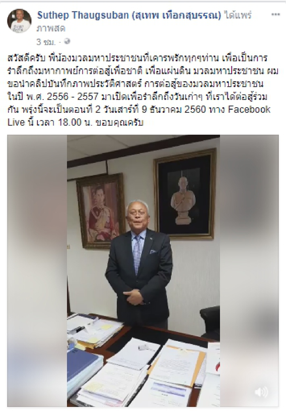 กปปส.รำลึก!! ลุงกำนันชวนดู คลิปประวัติศาสตร์? 2ปี แห่งการต่อสู้ ของมวลมหาประชาชน