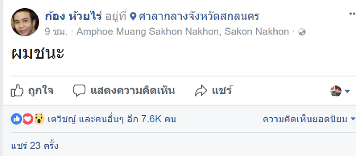 ให้โลกรู้..ว่าเจ๋งปานได๋!!! เปิดยอดเงินบริจาค "ก้อง ห้วยไร่" วิ่งช่วยในเส้นทางที่ "พี่ตูน" ไปไม่ถึง เห็นแล้วถึงกับยกนิ้วให้ สุดยอดไปเลยๆ!!!