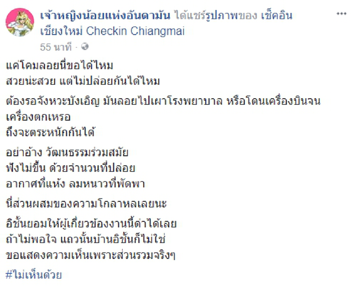 โซเชียลต่อต้านเรียก "เทศกาลสุ่มเผาบ้าน" !!! เพจดัง ลั่น...ไม่เห็นด้วยกับการ "ปล่อยโคมลอย" !!! อย่าอ้าง...วัฒนธรรม เพราะ ไม่ใช่ !!!