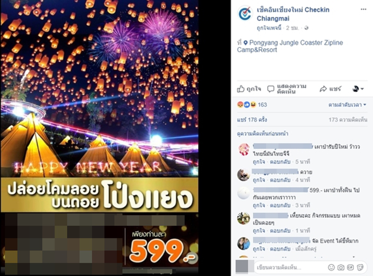 โซเชียลต่อต้านเรียก "เทศกาลสุ่มเผาบ้าน" !!! เพจดัง ลั่น...ไม่เห็นด้วยกับการ "ปล่อยโคมลอย" !!! อย่าอ้าง...วัฒนธรรม เพราะ ไม่ใช่ !!!