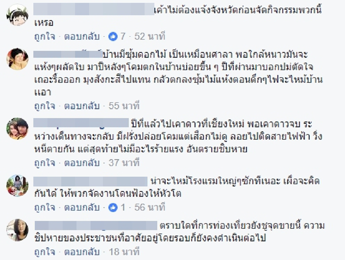 โซเชียลต่อต้านเรียก "เทศกาลสุ่มเผาบ้าน" !!! เพจดัง ลั่น...ไม่เห็นด้วยกับการ "ปล่อยโคมลอย" !!! อย่าอ้าง...วัฒนธรรม เพราะ ไม่ใช่ !!!