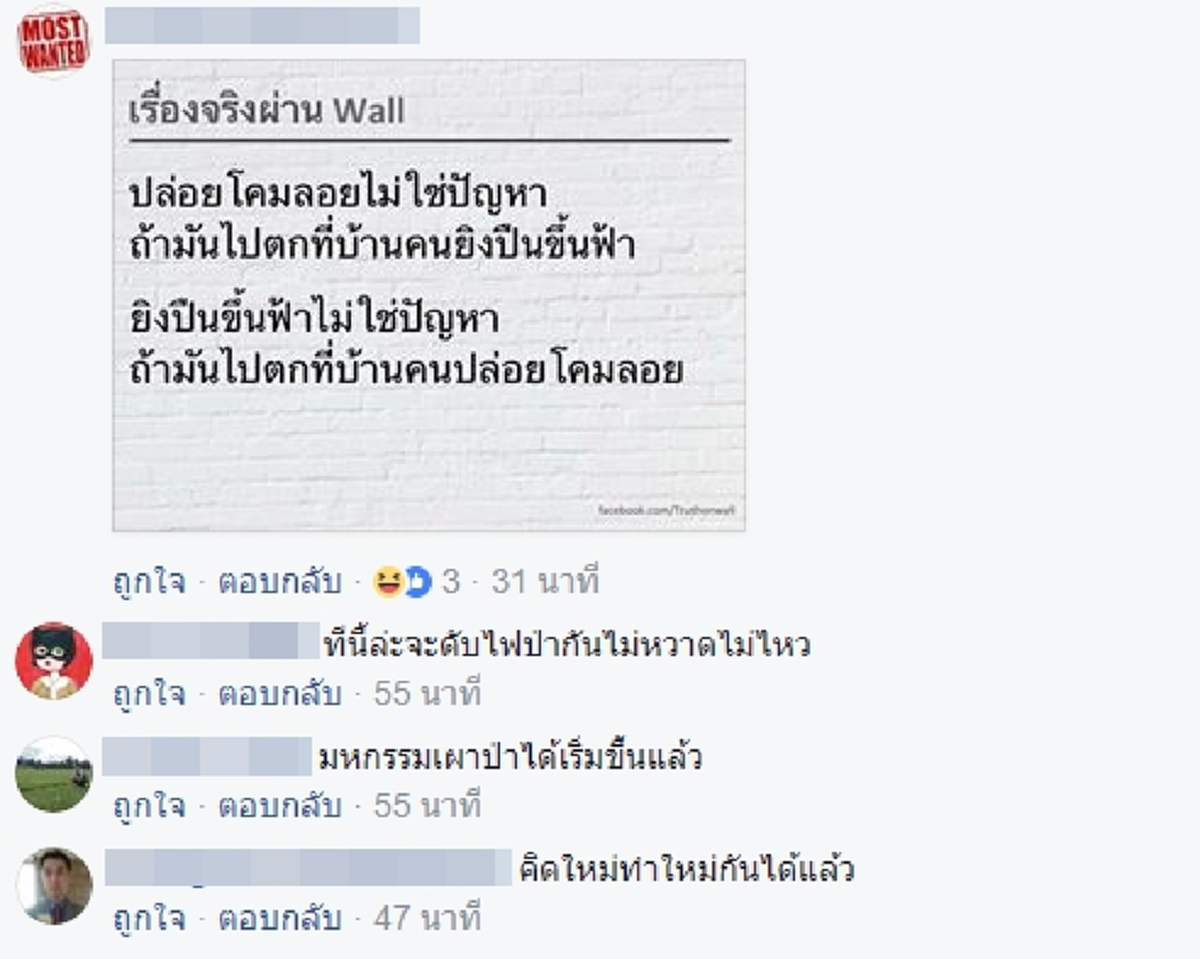 โซเชียลต่อต้านเรียก "เทศกาลสุ่มเผาบ้าน" !!! เพจดัง ลั่น...ไม่เห็นด้วยกับการ "ปล่อยโคมลอย" !!! อย่าอ้าง...วัฒนธรรม เพราะ ไม่ใช่ !!!