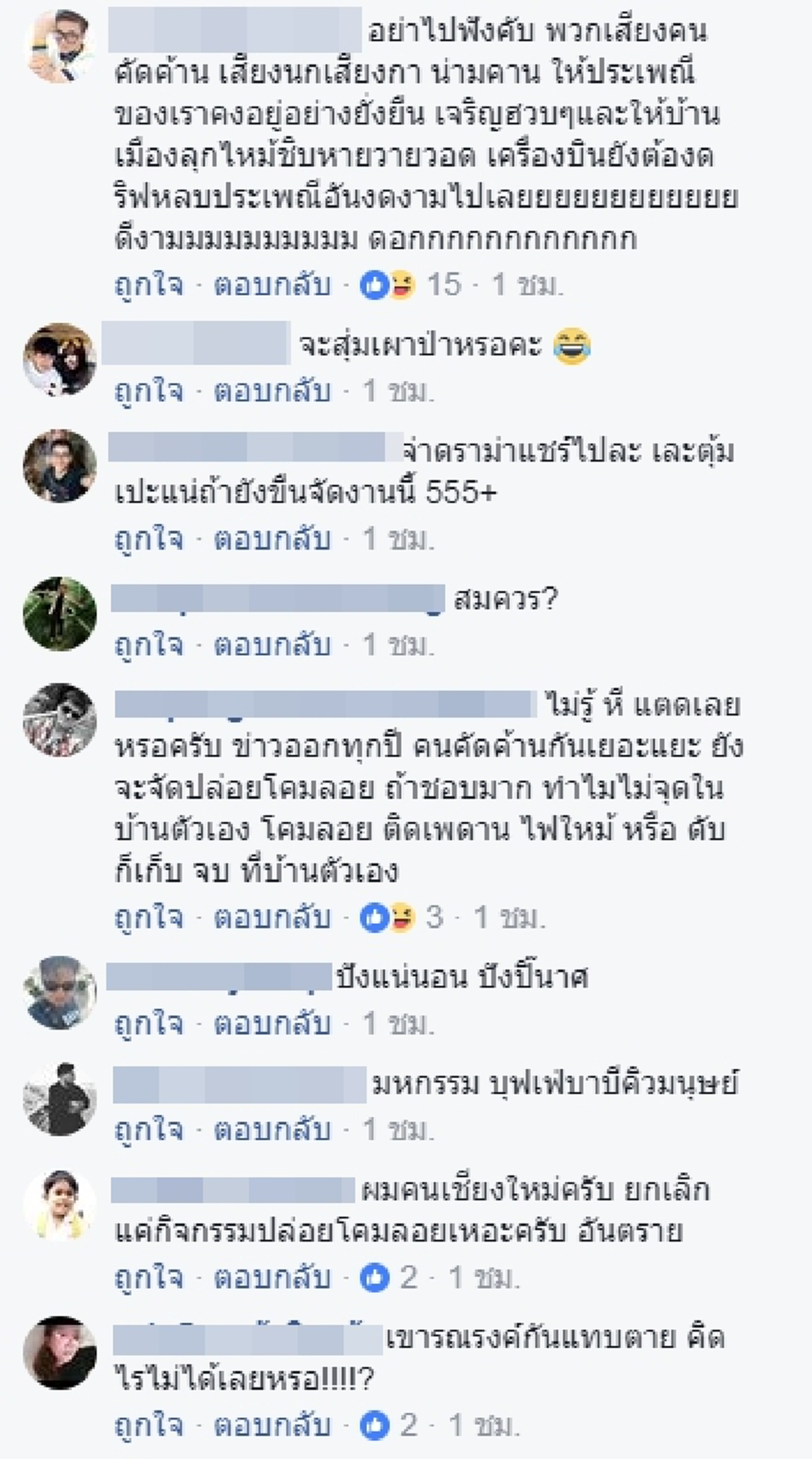 โซเชียลต่อต้านเรียก "เทศกาลสุ่มเผาบ้าน" !!! เพจดัง ลั่น...ไม่เห็นด้วยกับการ "ปล่อยโคมลอย" !!! อย่าอ้าง...วัฒนธรรม เพราะ ไม่ใช่ !!!