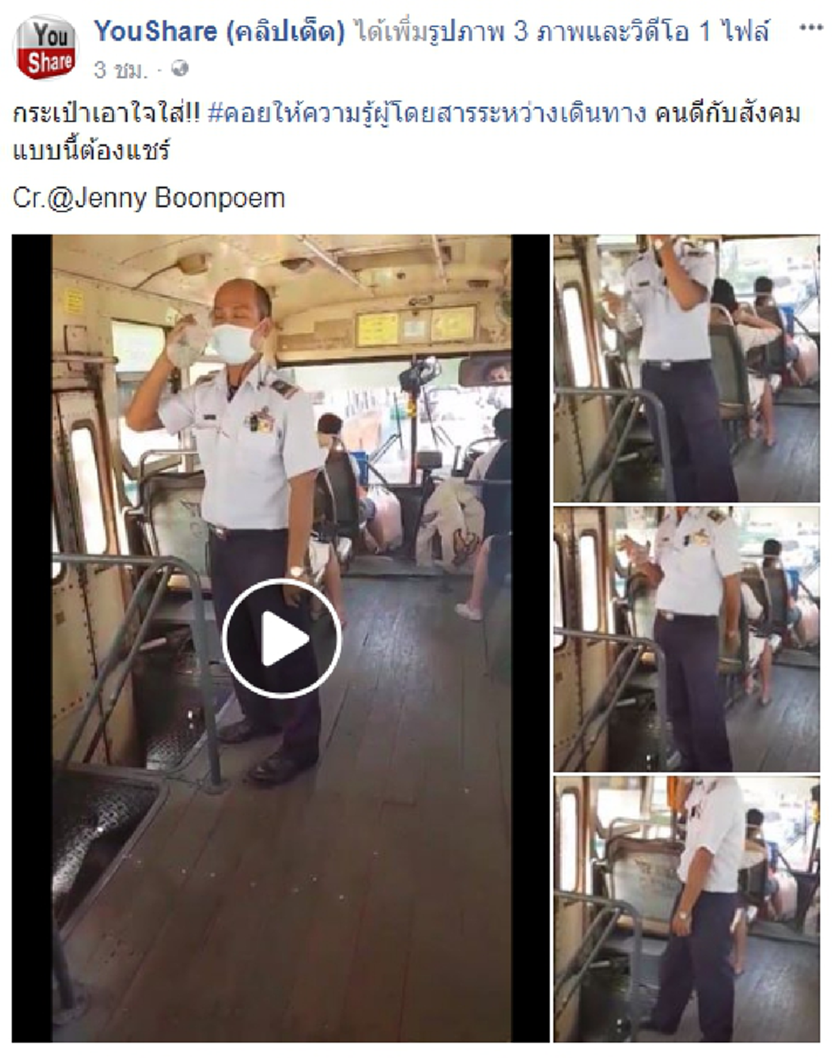 หนุ่มกระเป๋ารถเมล์ ผู้เปลี่ยนบรรยากาศสุดร้อน...ให้เย็นลง !!! สอนขั้นตอน การใช้บริการรถประจำทางให้ถูกวิธี สุดฮา !!! #มีคลิป