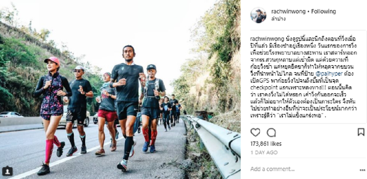 อ่านจบ...มีน้ำตาซึม!! "ก้อย รัชวิน" เผยความรู้สึกผ่านไอจี แทบไม่เชื่อตัวเองว่าจะได้มาวิ่งข้างๆพี่ตูน จากคนที่วิ่งไม่เก่ง ทำได้แค่วิ่งตามเงา