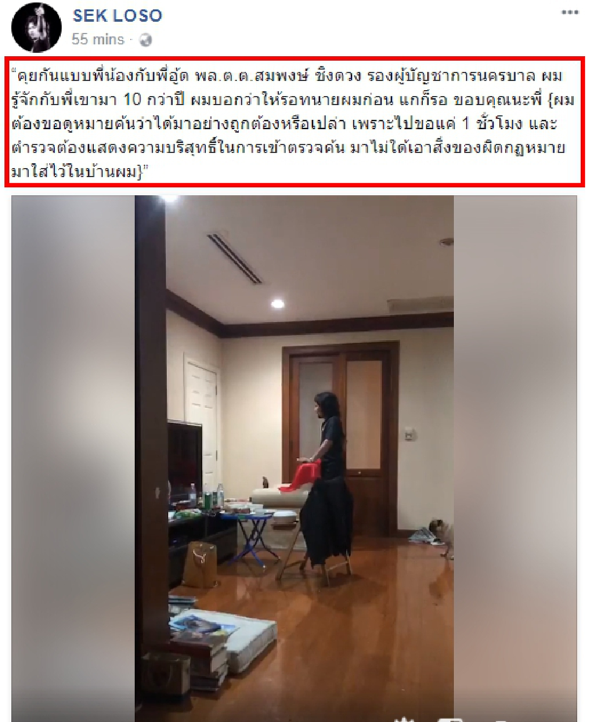 *แชร์สนั่นหลายแสน!!! "เสก โลโซ" ไลฟ์สดโชว์ผ่านเฟซบุ๊ควิต่อวิ? ในขณะ ตร.บุกจับถึงหน้าบ้าน ชาวเน็ตถล่มด่ายังมีเวลาถ่ายคลิปอีก!!! (มีคลิป)