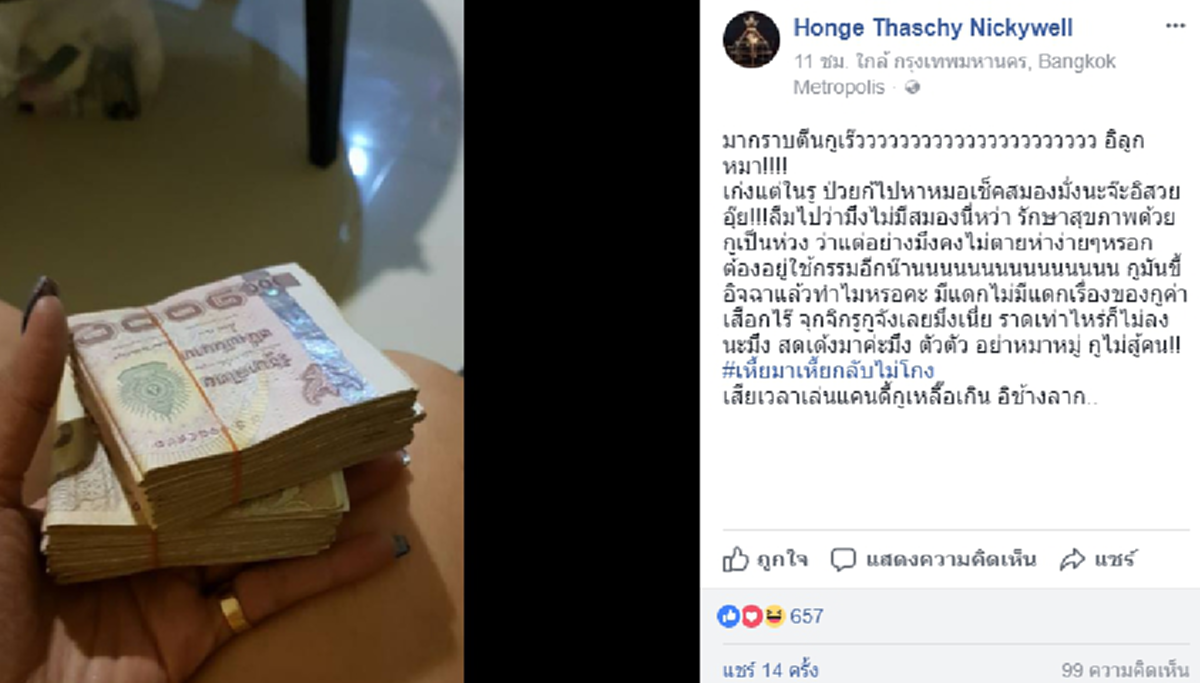 หักหน้ากลางโซเชียล!! "หงส์ น้องสาวเสก" ซัดยับ "กานต์" โชว์เงินก้อนประกันตัวพี่ชาย ลั่น!! ป่วยก็หัดเช็คสมองซะบ้าง?? (ชมภาพ)