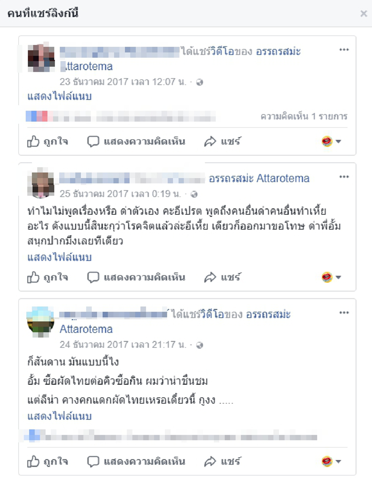 ช็อกวงการบันเทิง!! "ลีน่าจัง"  ลูบคม "นางพญา" ด่ากราด "อั้ม  พัชราภา" ลั่นอีโง่ - ขึ้นคาน  สาเหตุเพราะต่อคิวซื้อผัดไท (ชมคลิป) 