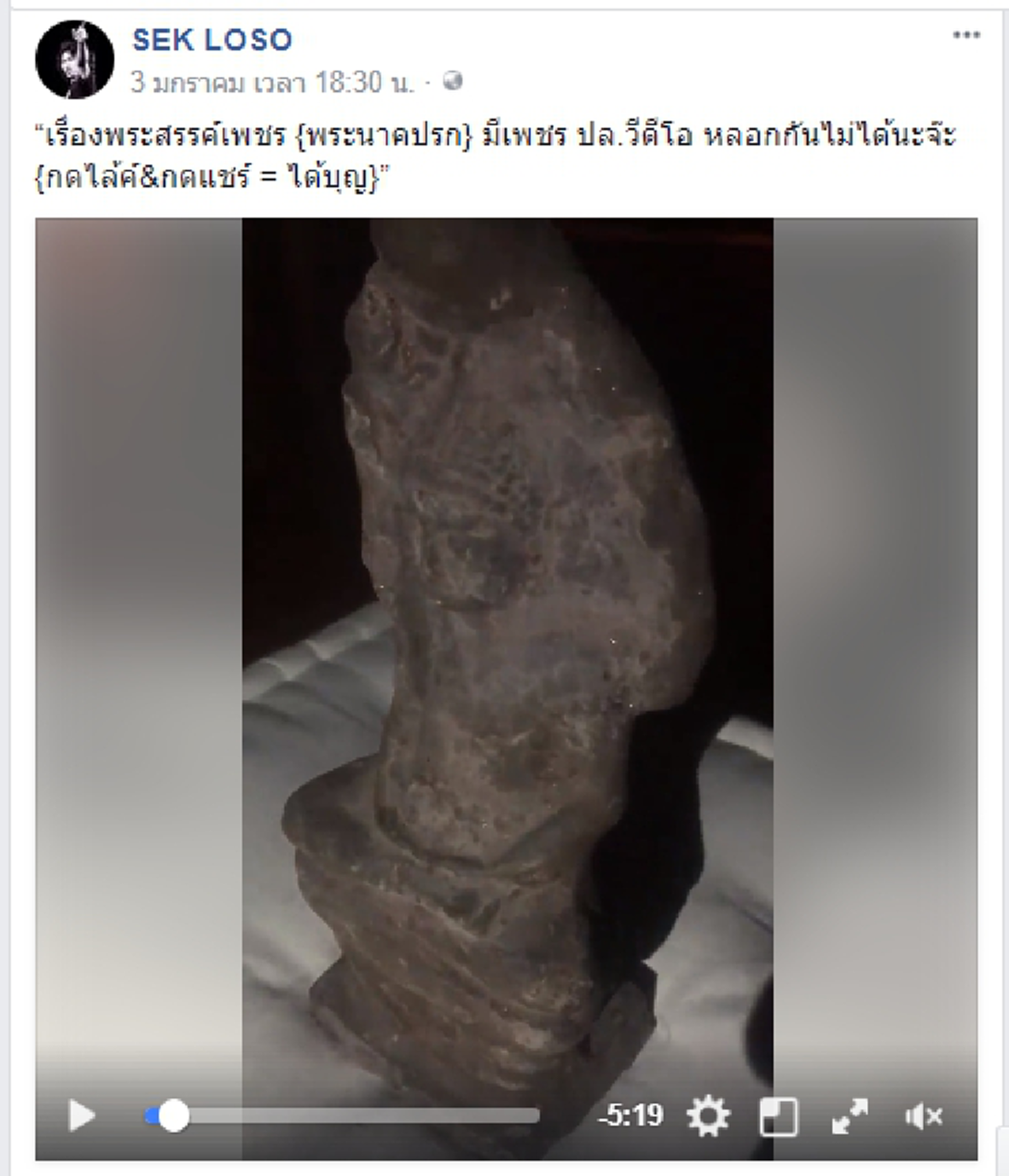 เปิดตำนาน!!?  “พระปางนาคปรก”  สิ่งศักดิ์สิทธิ์ ที่ “เสก โลโซ” มีไว้ครอบครองนับถือบูชา !!