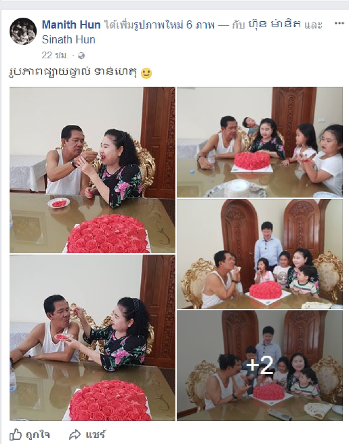 เผยภาพ สมเด็จฮุน เซน นายกฯ กัมพูชา เติมความหวานให้ ท่านผู้หญิงบุนรานี ด้วยการป้อนเค้ก เนื่องในโอกาสครบรอบแต่งงาน 42 ปี  (ชมภาพ)