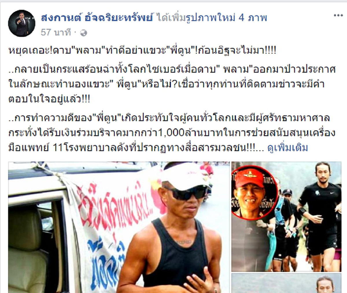 หยุดเถอะ..หยุดพล่าม!!! "ทนายสงกานต์" จัดหนักถึง "ดาบพลาม" ทำดีอย่าแขวะ "พี่ตูน" รู้อยู่แก่ใจ งานนี้ฟังแล้วแสบร้อนไปทั้งโซเชียล!!!