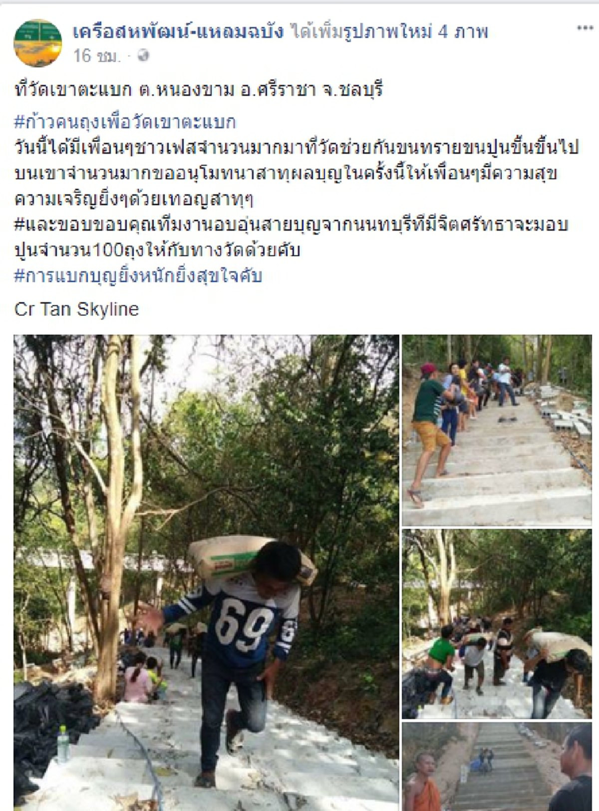 พลังแห่งศรัทธา! ชาวบ้านรวมใจ ช่วยกันขนทรายขนปูนขึ้นบันได 300กว่าขั้น เพื่อสร้างบันไดที่วัดเขาตะแบก (ชมภาพ)