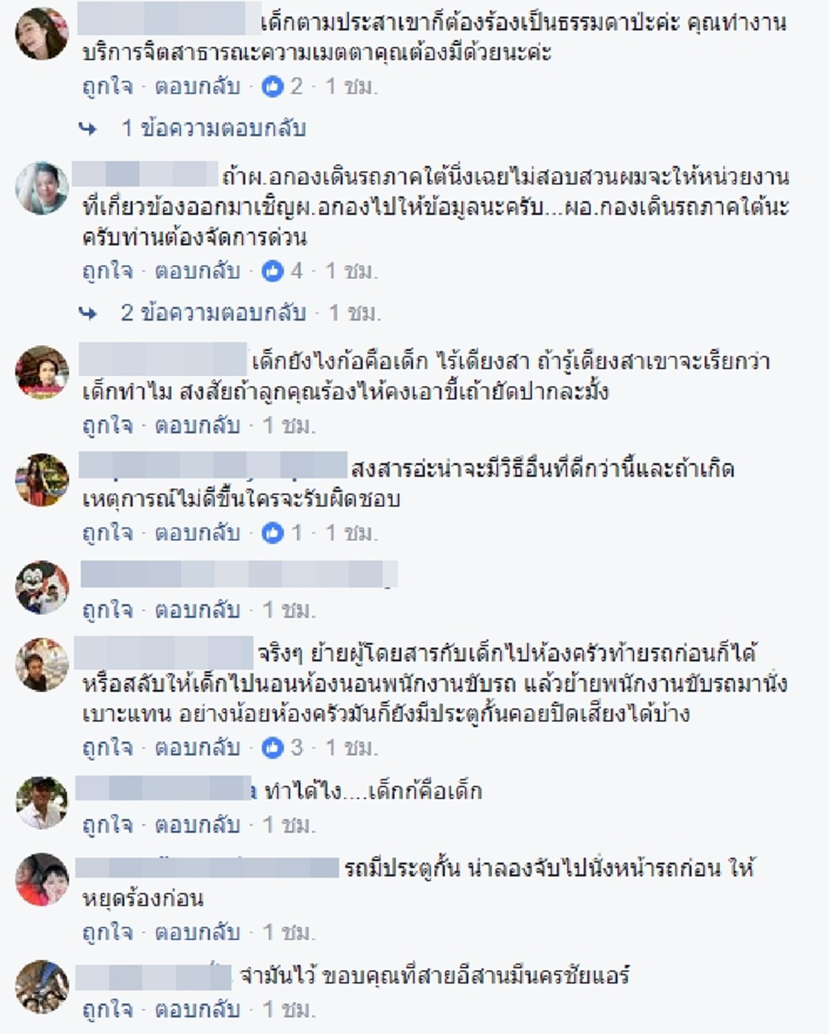 สุดน่าสงสาร !!! คนขับรถ บขส. ไล่ "4พ่อแม่ลูก" ลงกลางทาง...เหตุเพราะ "เด็กร้องไห้เสียงดัง" !!!