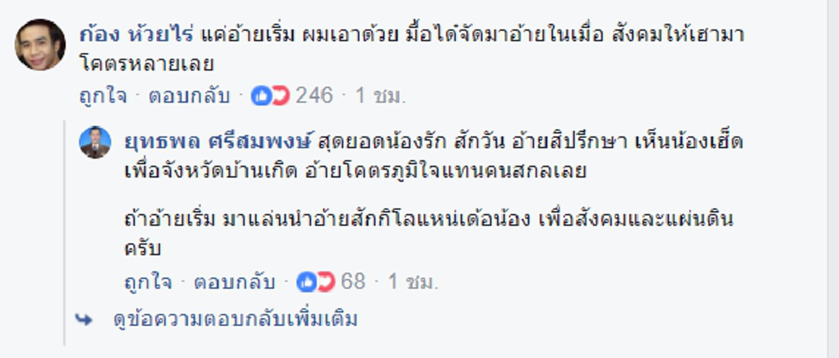 จากจุดประกาย"ตูน#ก้าวคนละก้าว"มาถึง โพสต์"จอนนี่ มือปราบ" เซอร์ไพรส์เลย "ก้อง ห้วยไร่" เม้นต์คำเด็ดตามทันที FC เห็นรัวไลค์แทบไม่ทัน