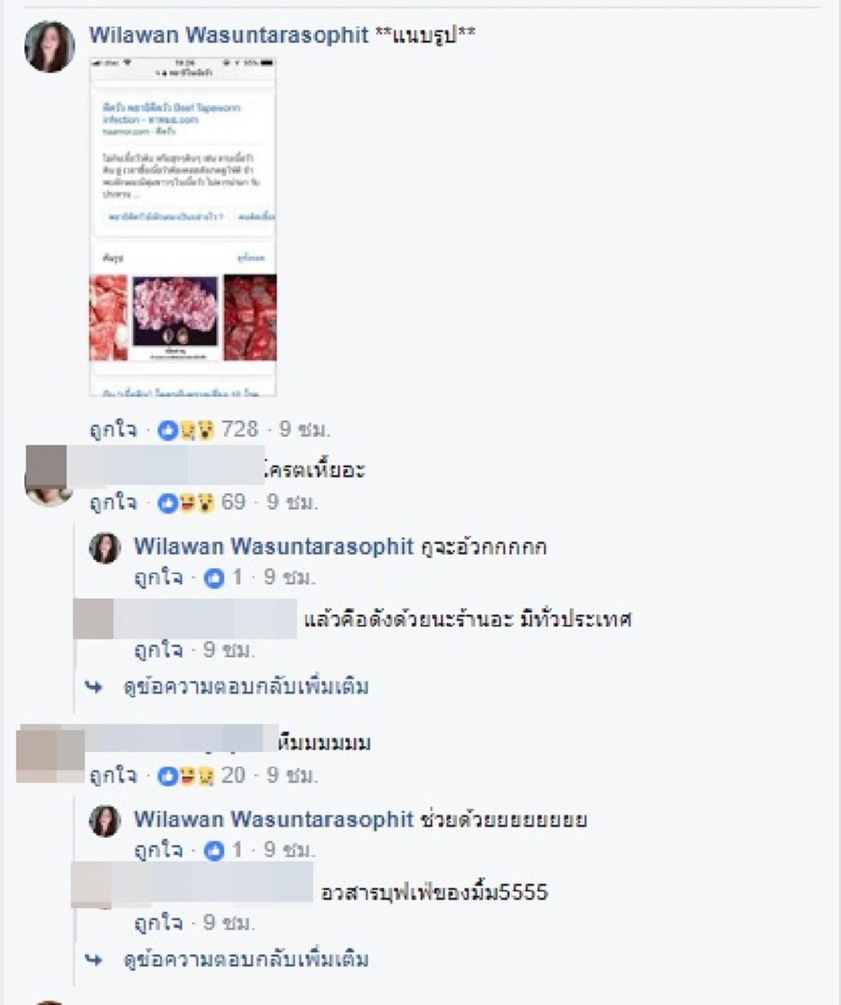 อ้วกแทบพุ่ง!! อะไรเอ่ยอยู่ในเนื้อ?? สาวนั่งกินเนื้อย่าง เจอเม็ดขาวๆอยู่ในเนื้อ  ถามคืออะไร  พีคสุด!! พนักงานบอก "มันคือเอ็นหมู"(มีภาพ)