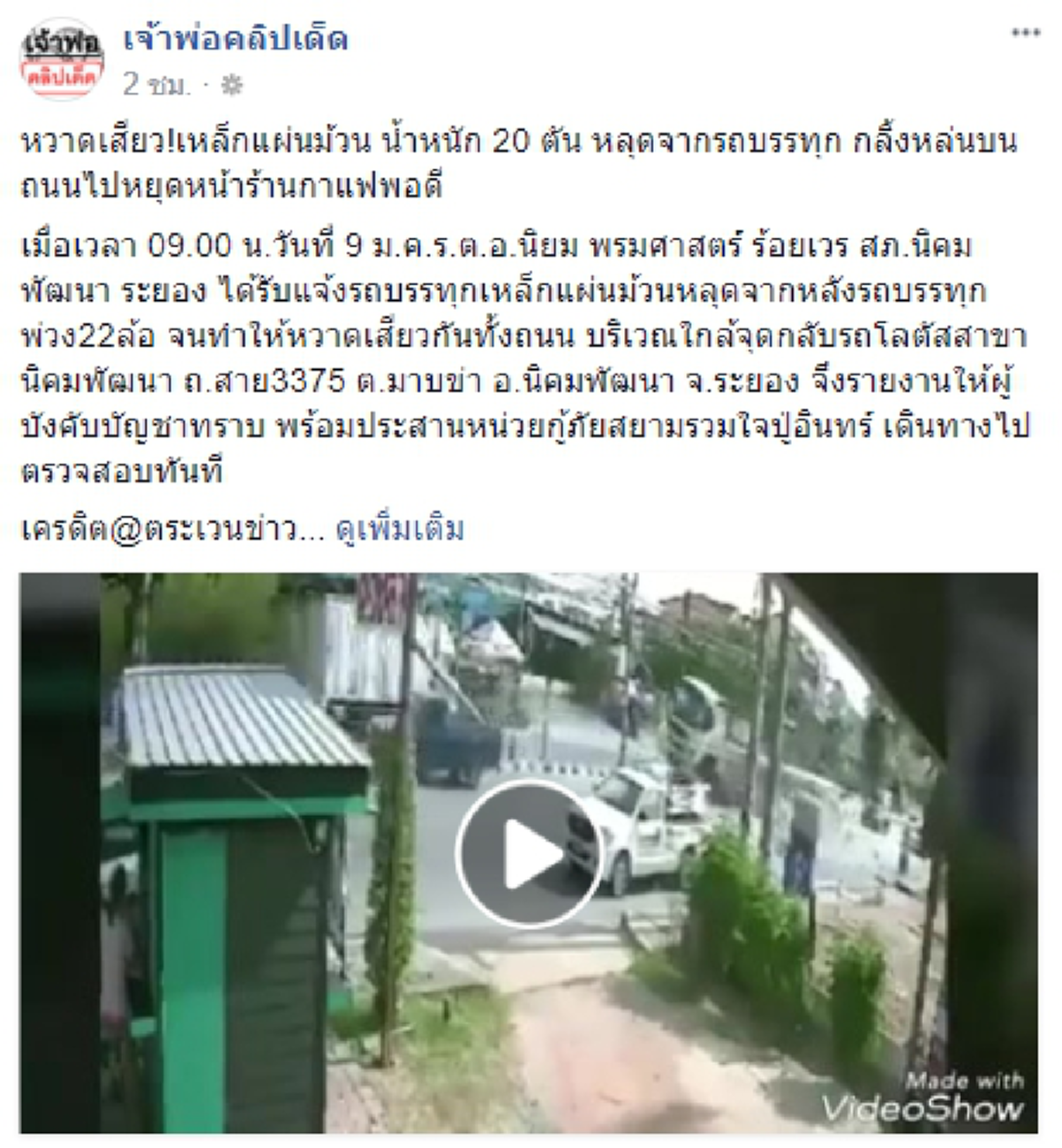 วินาทีเฉียดตาย!? เหล็กแผ่นม้วนหนัก 20 ตัน หลุดจากรถบรรทุกกลิ้งเข้าร้านกาแฟวิ่งหนีเอาชีวิตรอดโกลาหล (คลิป)