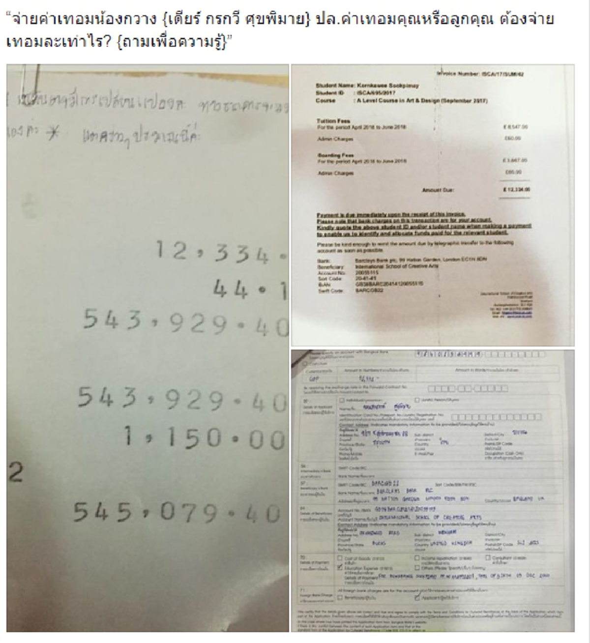 *มันน่าอิจฉาตรงไหน!?! "เสก โลโซ" เปิดภาพ "ค่าเทอม" ลูกสาว "น้องกวาง" ชาวเน็ตเห็นถึงกับตะลึงทั้งโซเซียล เฮียจ่ายไปได้ไง !!! (คลิป)