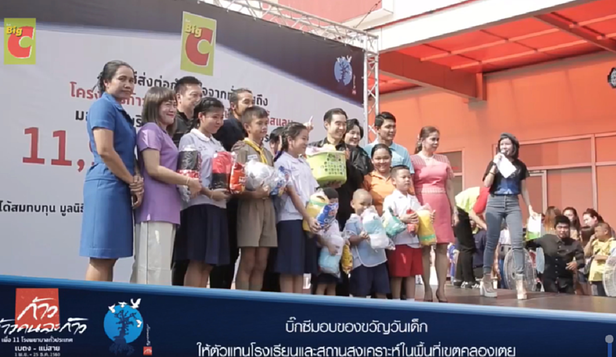 สุดเซอร์ไพรส์! ตูน บอดี้สแลม นำของขวัญวันเด็กมามอบให้น้องๆ ในงานกิจกรรมมอบเงินบริจาค โครงการก้าวคนล่ะก้าว ที่บิ๊กซีสาขาพระราม 4 (คลิป)