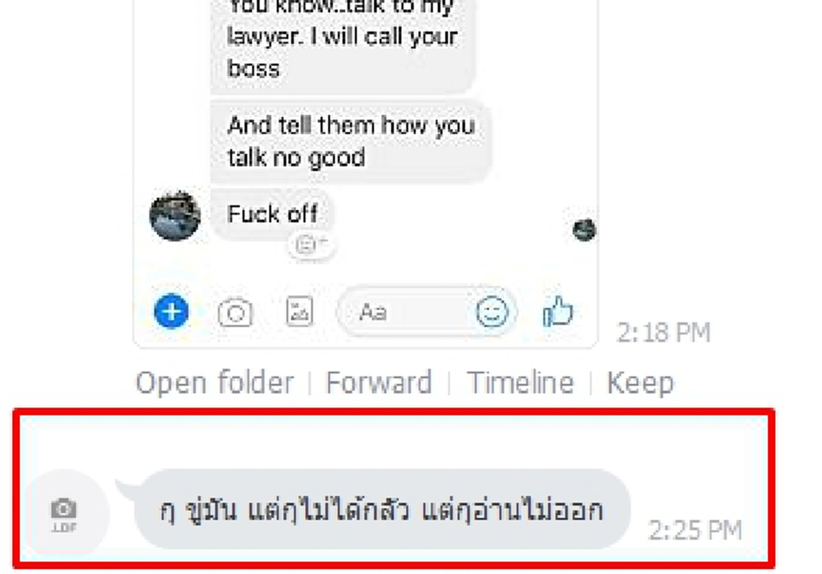เป็นมิจฉาชีพ...ยังกร่างได้ขนาดนี้ สงสัยคงอยู่ยาก !!! ปลอมเป็นชาวต่างชาติโกงเงินคนไทยไม่พอ...ยังอวดรู้จัก นายทหาร ตำรวจใหญ่ !!!