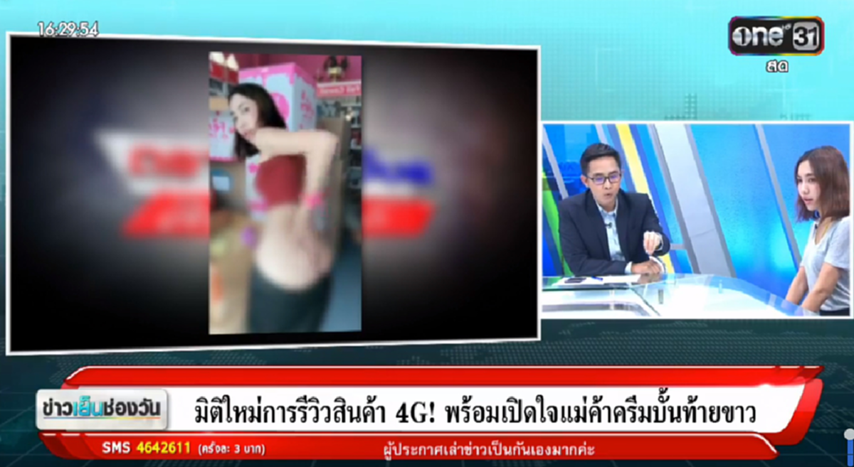 มันก็แค่งาน!! เปิดใจชัดๆ "แม่ค้าโชว์ก้นรีวิวครีม" ลั่น!! สุดงงโดนสังคมด่าหนัก ไม่กลัวผิด..ไม่ได้ฆ่าใครตาย?? (ชมคลิป)