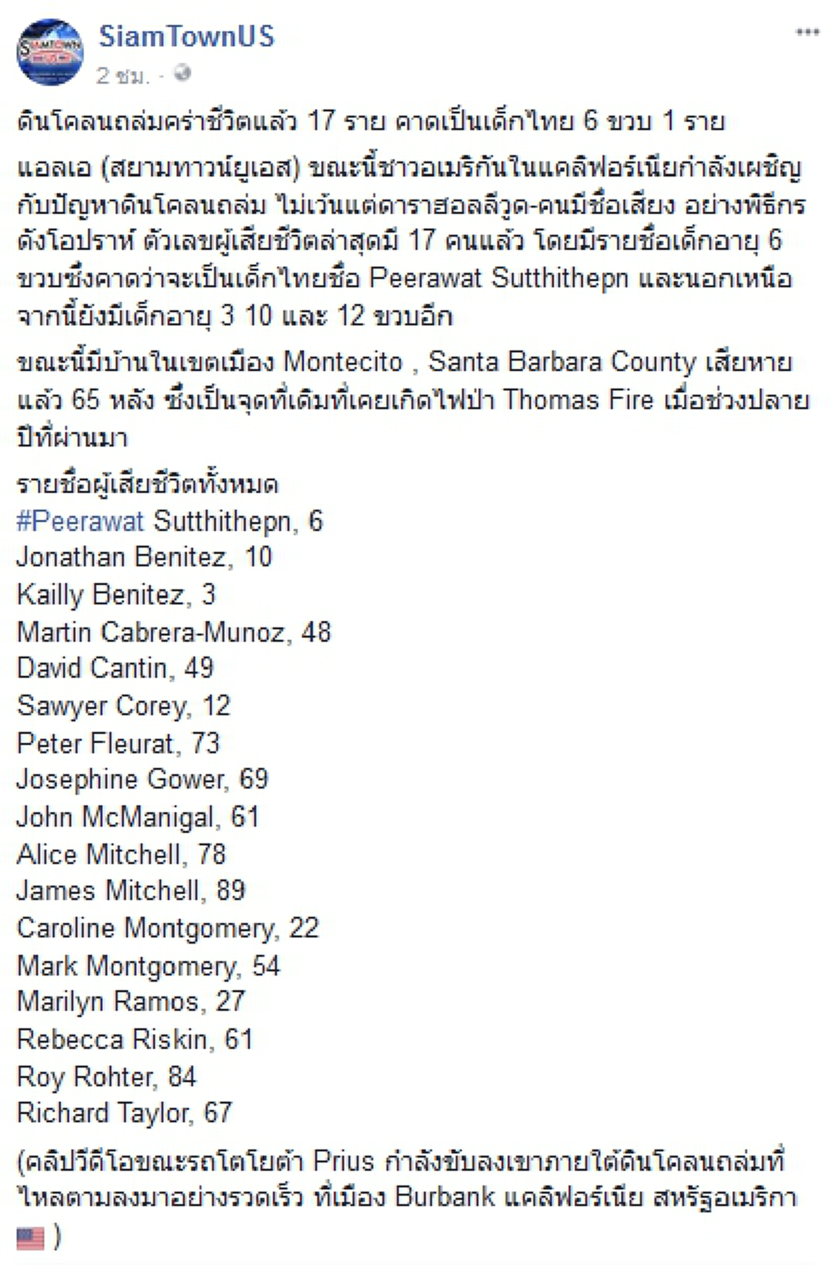 สุดระทึก!! เผยคลิปวินาทีดินโคลนถล่มรัฐแคลิฟอร์เนีย ในประเทศสหรัฐอเมริกา คร่าชีวิตผู้คนไปแล้ว 17 ราย คาดเป็นเด็กไทย 6 ขวบ 1 ราย! (คลิป)