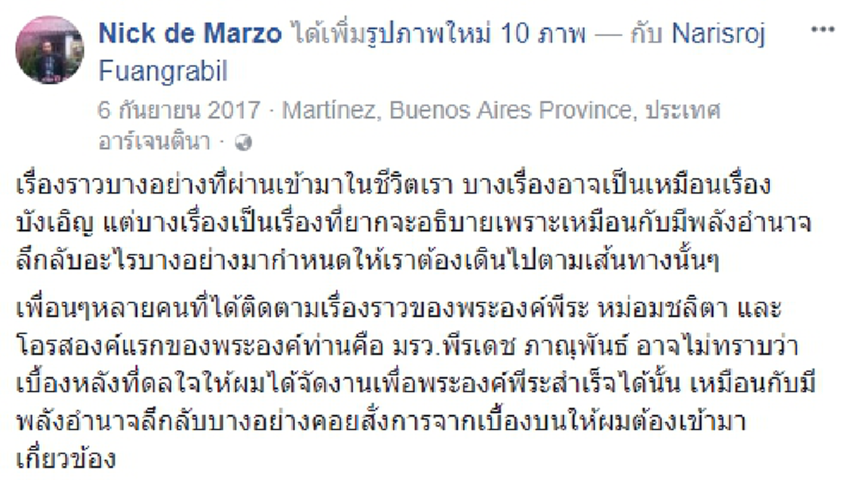 ปาฏิหาริย์พระองค์พีระ และ ความลับที่ถูกเปิดเผย !!! หญิงสาวชาวอาร์เจนตินาเพียงหนึ่งเดียว ที่ได้อภิเษกสมรสกับ "เจ้าชายแห่งสยาม"
