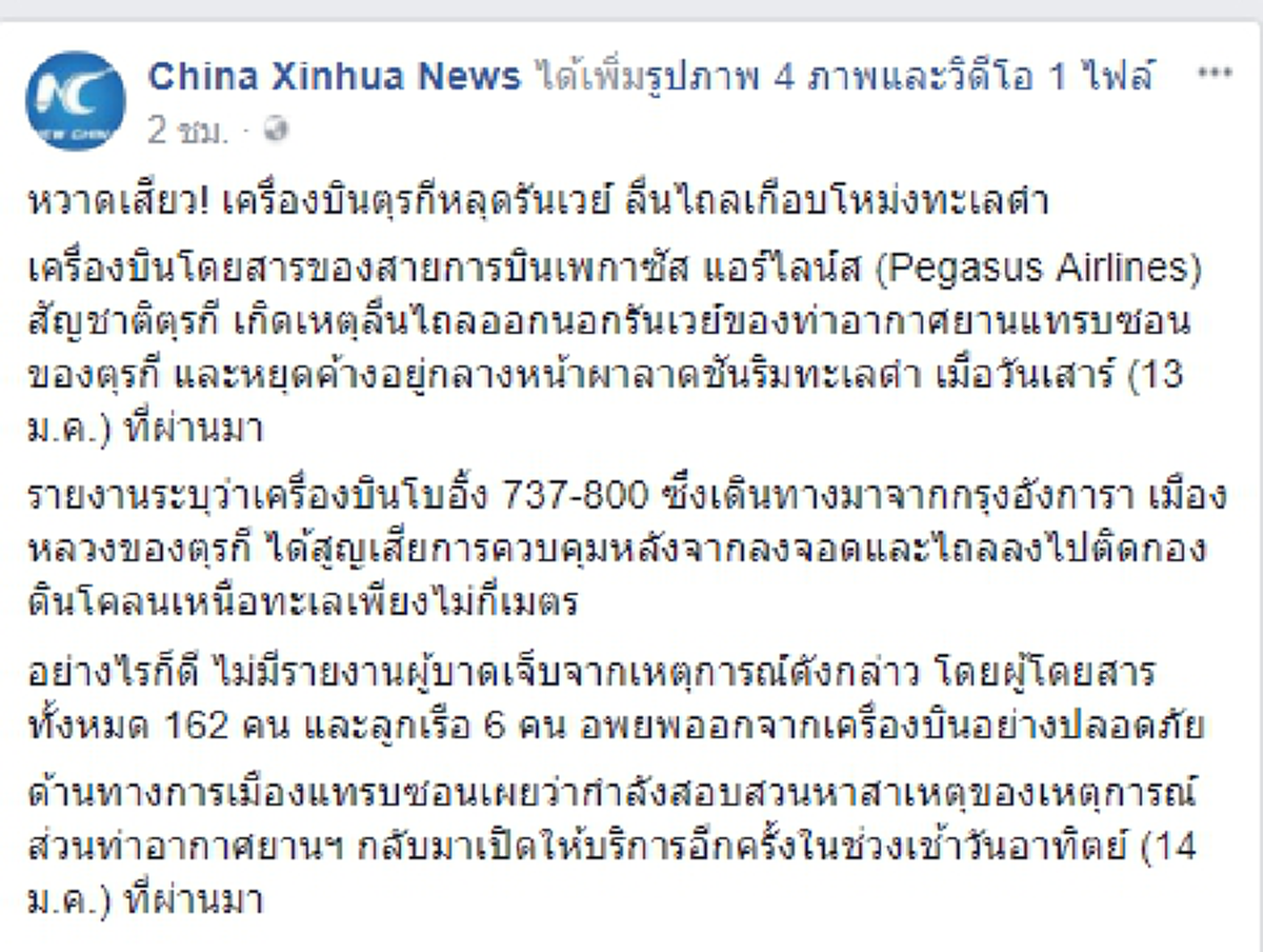 สุดระทึก!! เครื่องบินลื่นไถลออกนอกรันเวย์ของท่าอากาศยานแทรบซอนของตุรกี และหยุดค้างอยู่กลางหน้าผาลาดชันริมทะเลดำ! (คลิป)