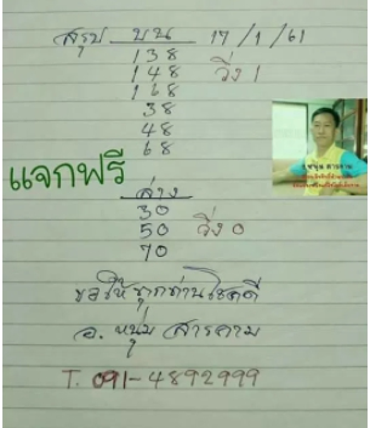 เเผงหวยสั่นสะเทือน รวมเลขเด็ดงวด 17/1/61 จากหลายสำนัก คอหวยห้ามพลาดรีบดูด่วน