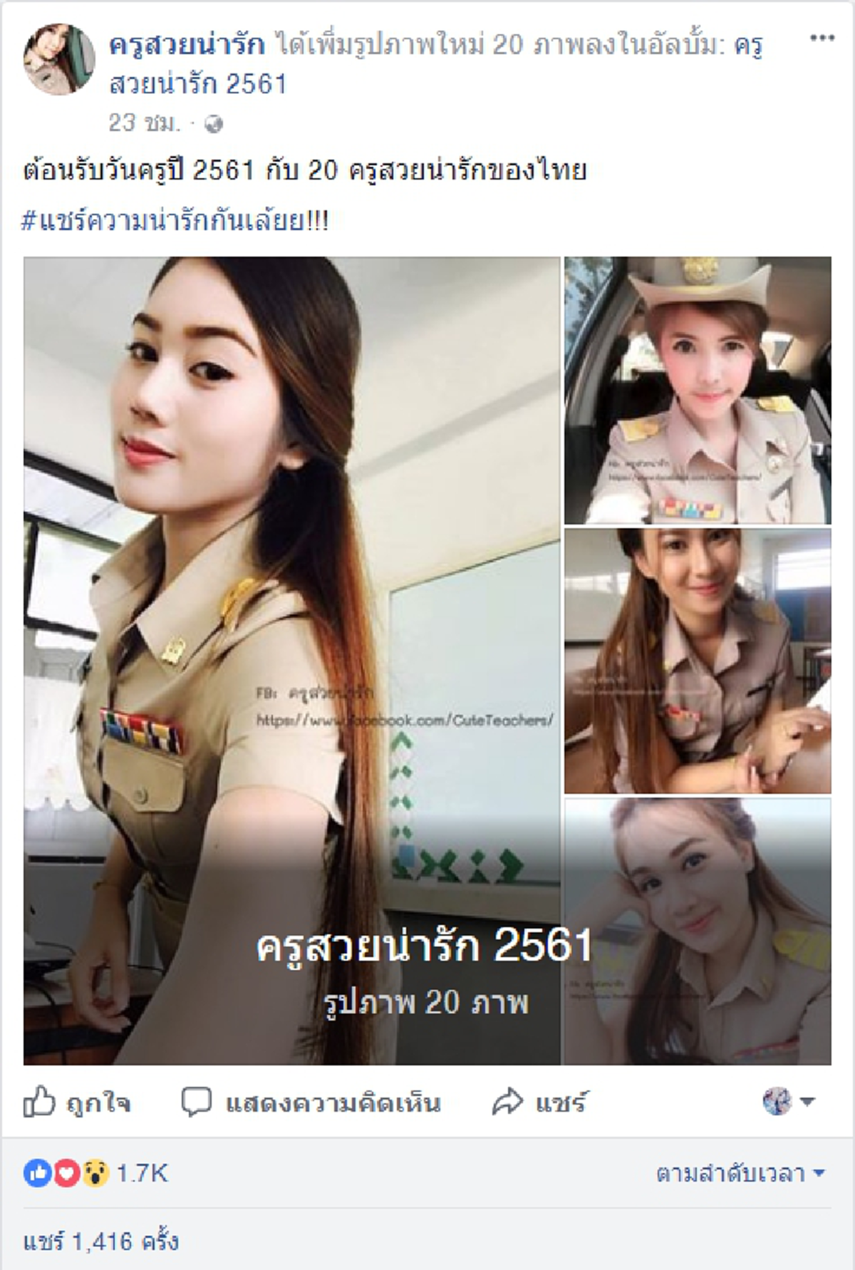แชร์สนั่นโซเชียล! ต้อนรับ "วันครู" ปี 2561 กับ 20 ภาพ ครูสาวสุดน่ารัก