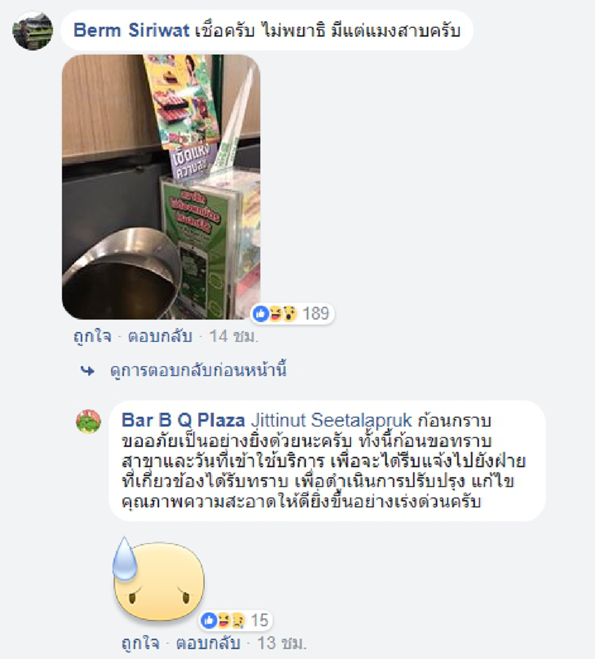 ผลตรวจชิ้นเนื้อ ปิ้งย่างมังกรเขียว...มาแล้ว !!! ชี้ชัดเลิกวิตกกังวล "ไม่พบพยาธิในชิ้นเนื้อ" !!! #รายละเอียดด้านใน