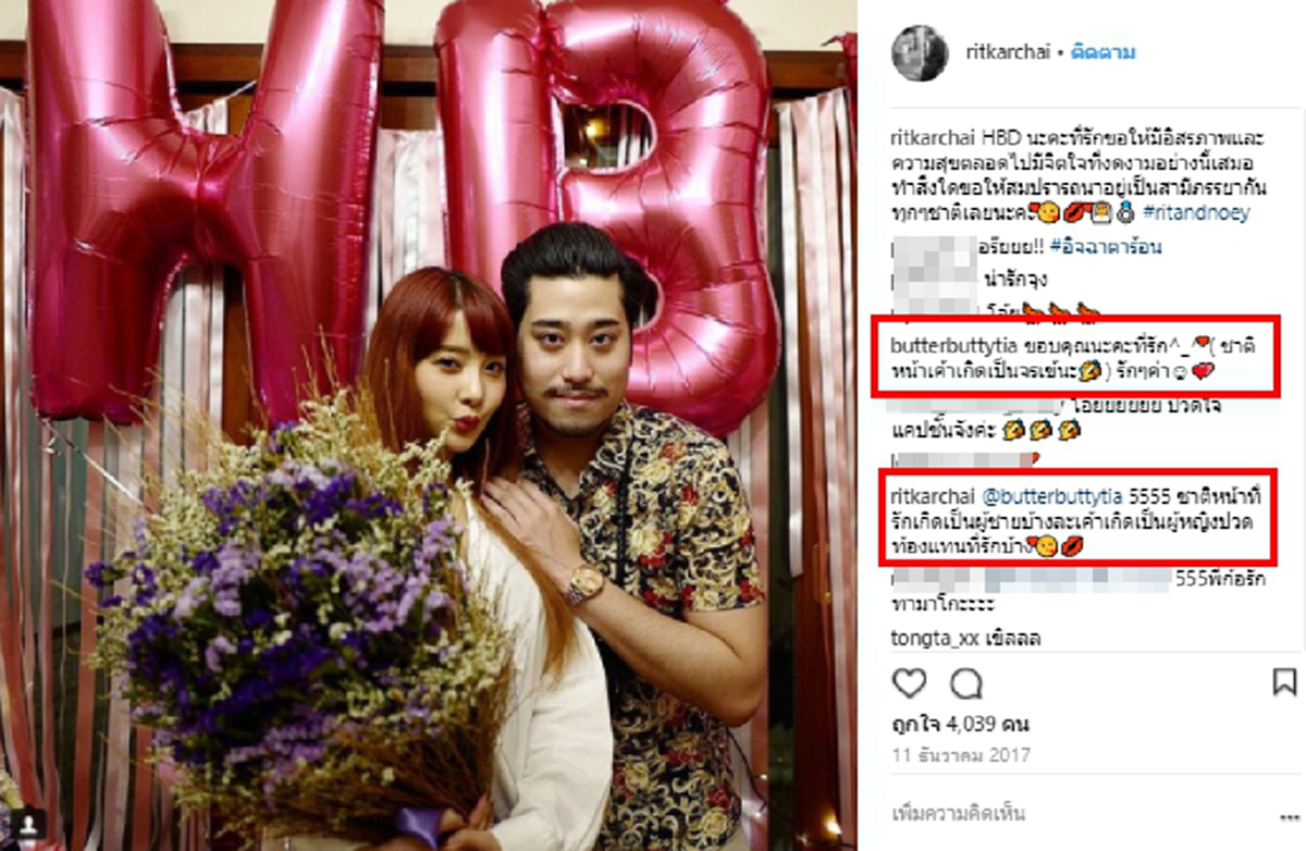 อุปสรรคพิสูจน์รักแท้ !! "ฤทธิ์ กาไชย" อวยพรวันเกิด "เนย เนโกะจัมพ์" สัญญาใจ จะอยู่เป็นสามีไม่ว่าชาตินี้หรือชาติหน้า แม้ทางคุณแม่จะกีดกัน ??