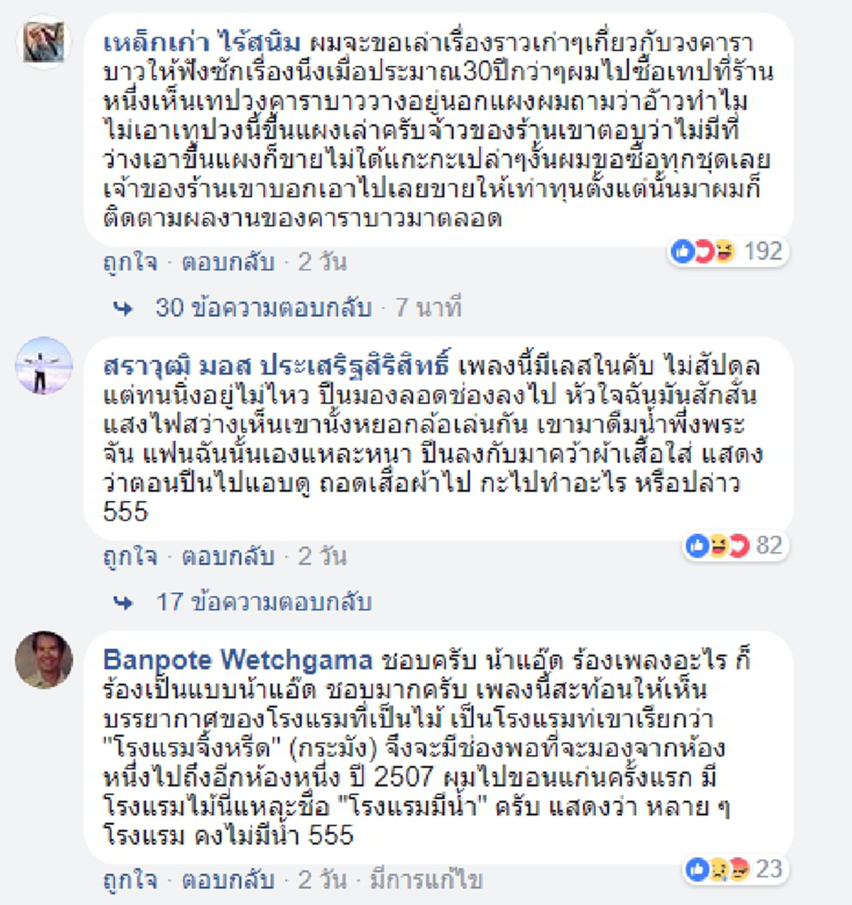 เรื่องราวสุดอึ้ง "ป้าช้าง" ผู้หลงไหล "เพลงเกลียดห้องเบอร์ 5" !!! แอ๊ด คาราบาว...เฉลย "ป้าช้าง" เป็นใคร...ทำชาวไทยอ้าปากค้างเป็นแถวๆ