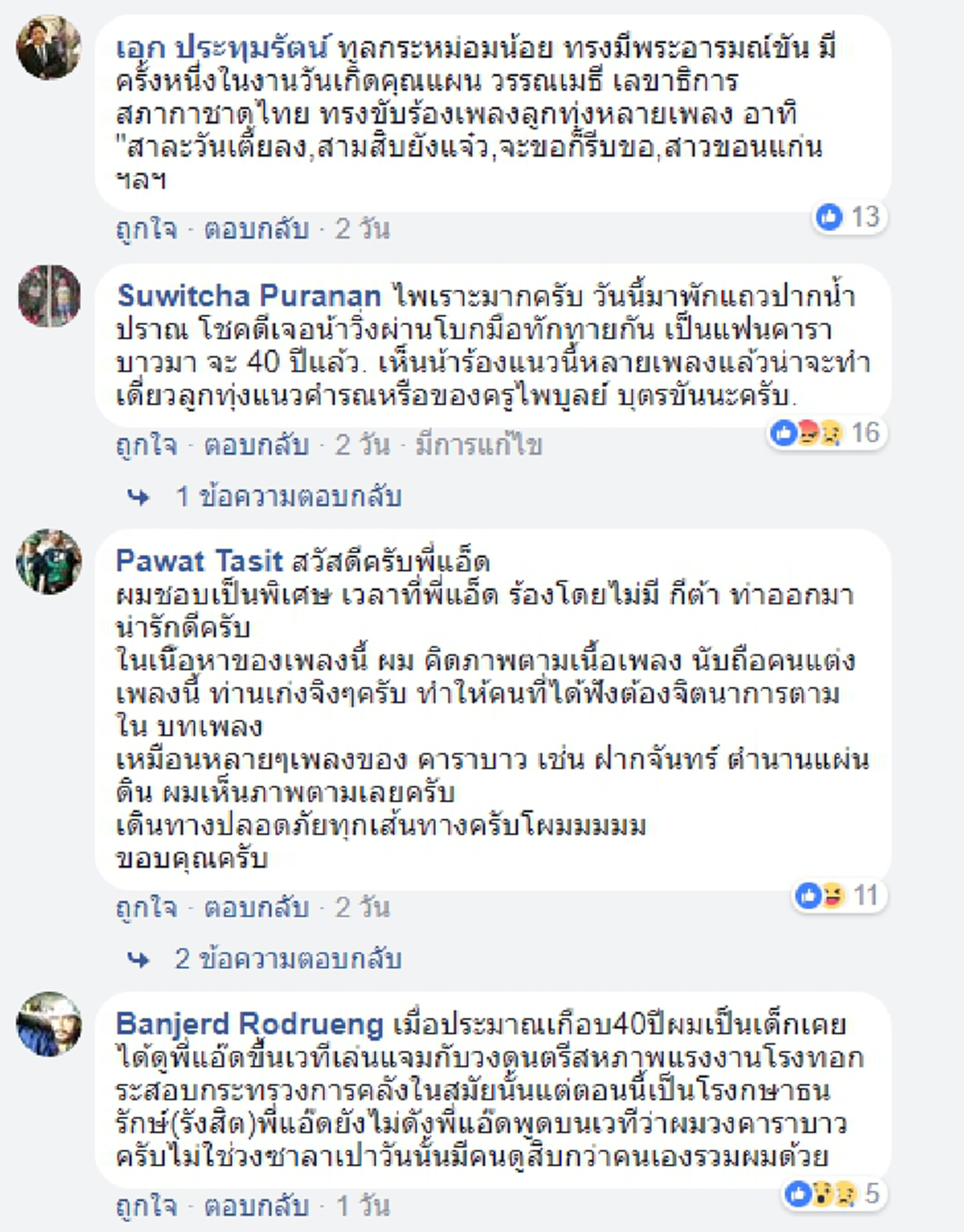 เรื่องราวสุดอึ้ง "ป้าช้าง" ผู้หลงไหล "เพลงเกลียดห้องเบอร์ 5" !!! แอ๊ด คาราบาว...เฉลย "ป้าช้าง" เป็นใคร...ทำชาวไทยอ้าปากค้างเป็นแถวๆ