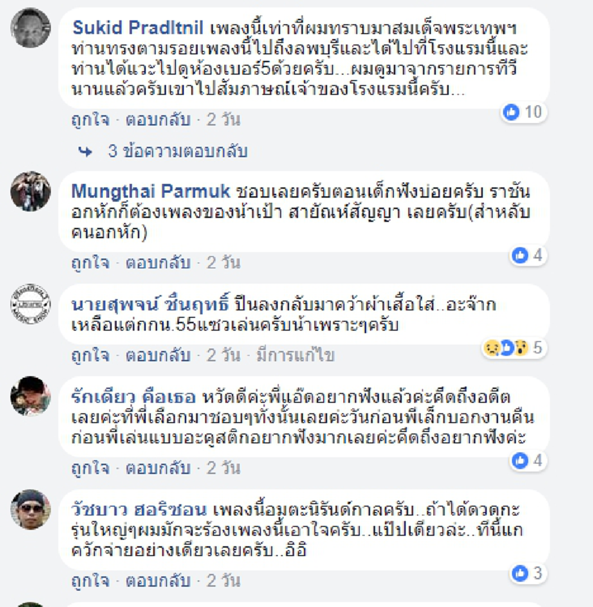 เรื่องราวสุดอึ้ง "ป้าช้าง" ผู้หลงไหล "เพลงเกลียดห้องเบอร์ 5" !!! แอ๊ด คาราบาว...เฉลย "ป้าช้าง" เป็นใคร...ทำชาวไทยอ้าปากค้างเป็นแถวๆ