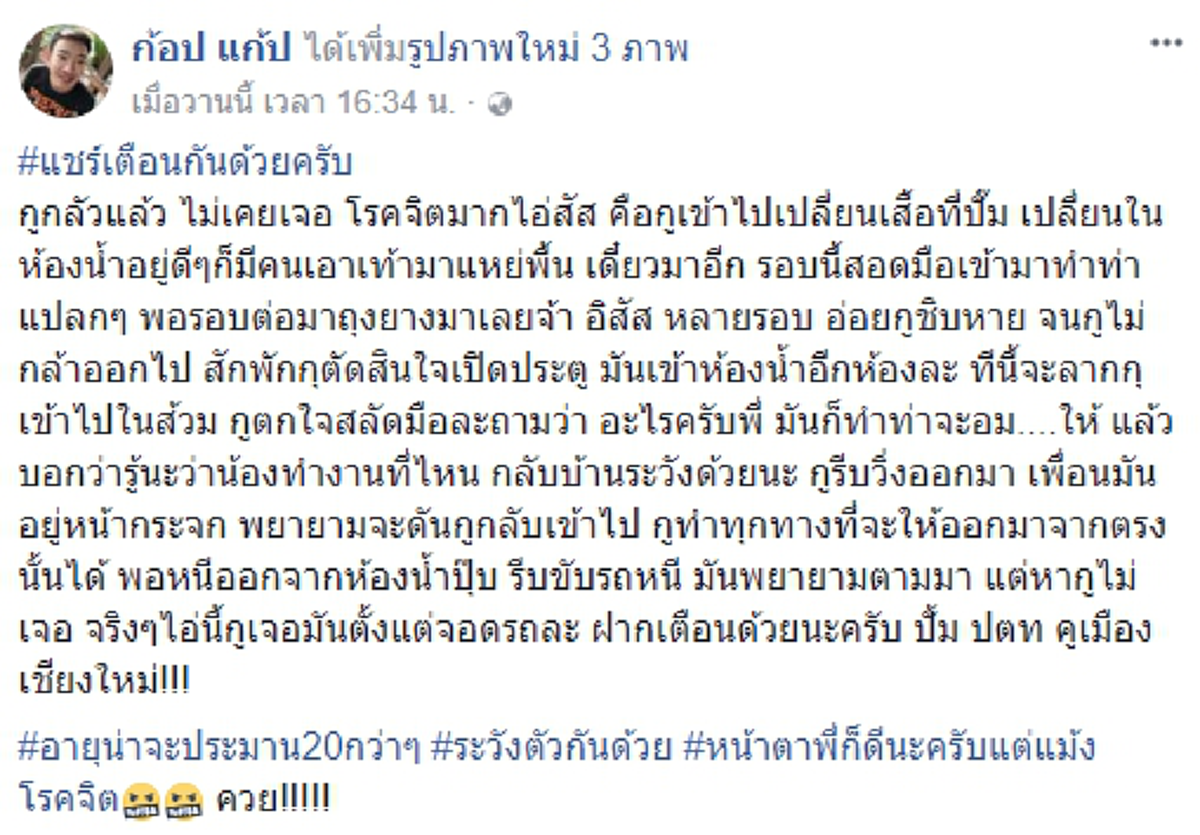 อันตราย...แม้แต่ผู้ชายยังไม่ปลอดภัย !!! หนุ่ม ม.5 สุดจะทน เล่าเหตุการณ์โดน 2 เกย์พยายามขืนใจในห้องน้ำ !!!